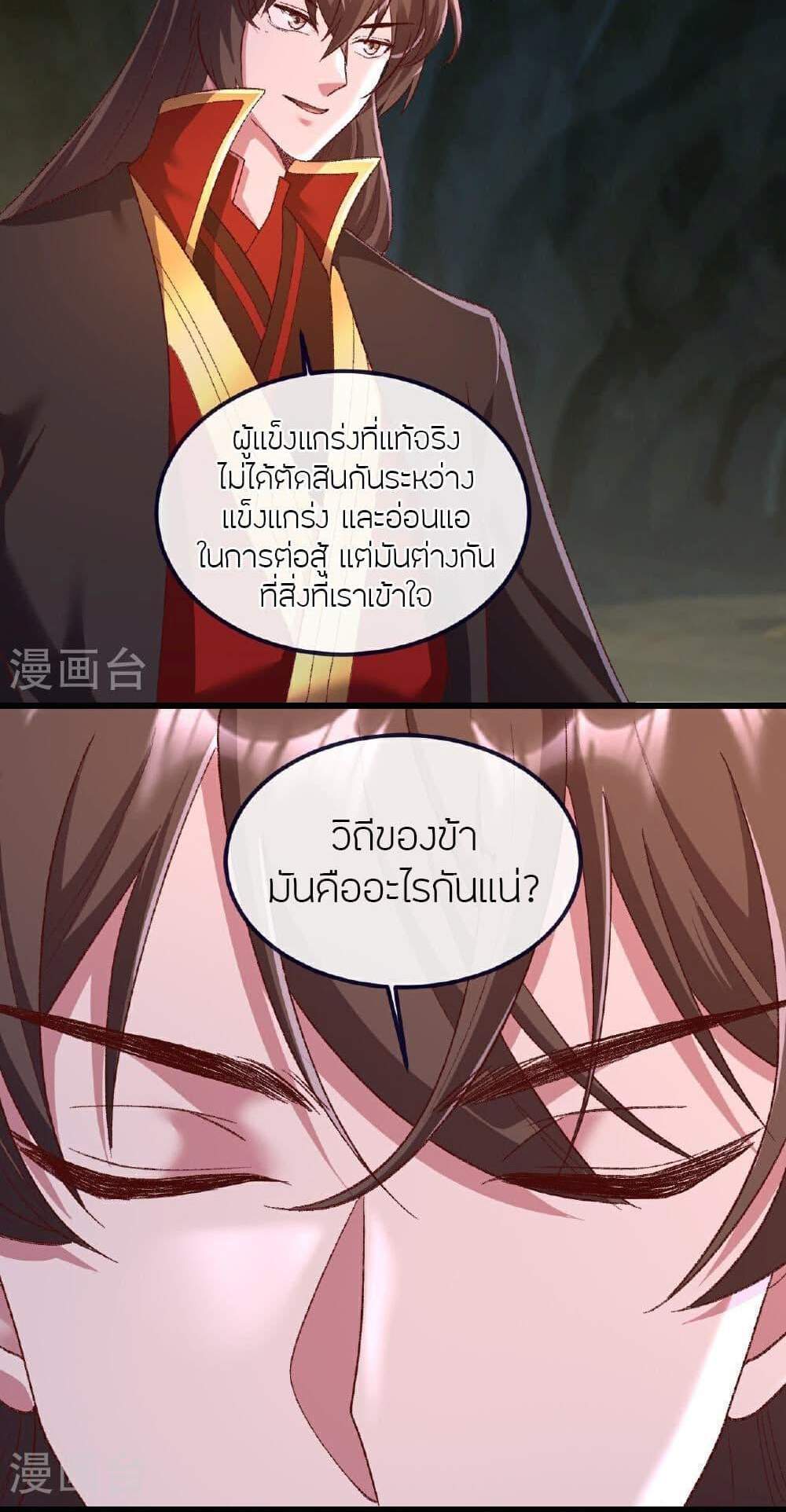 Banished Disciple’s Counterattack ราชาอมตะผู้ถูกขับไล่ แปลไทย