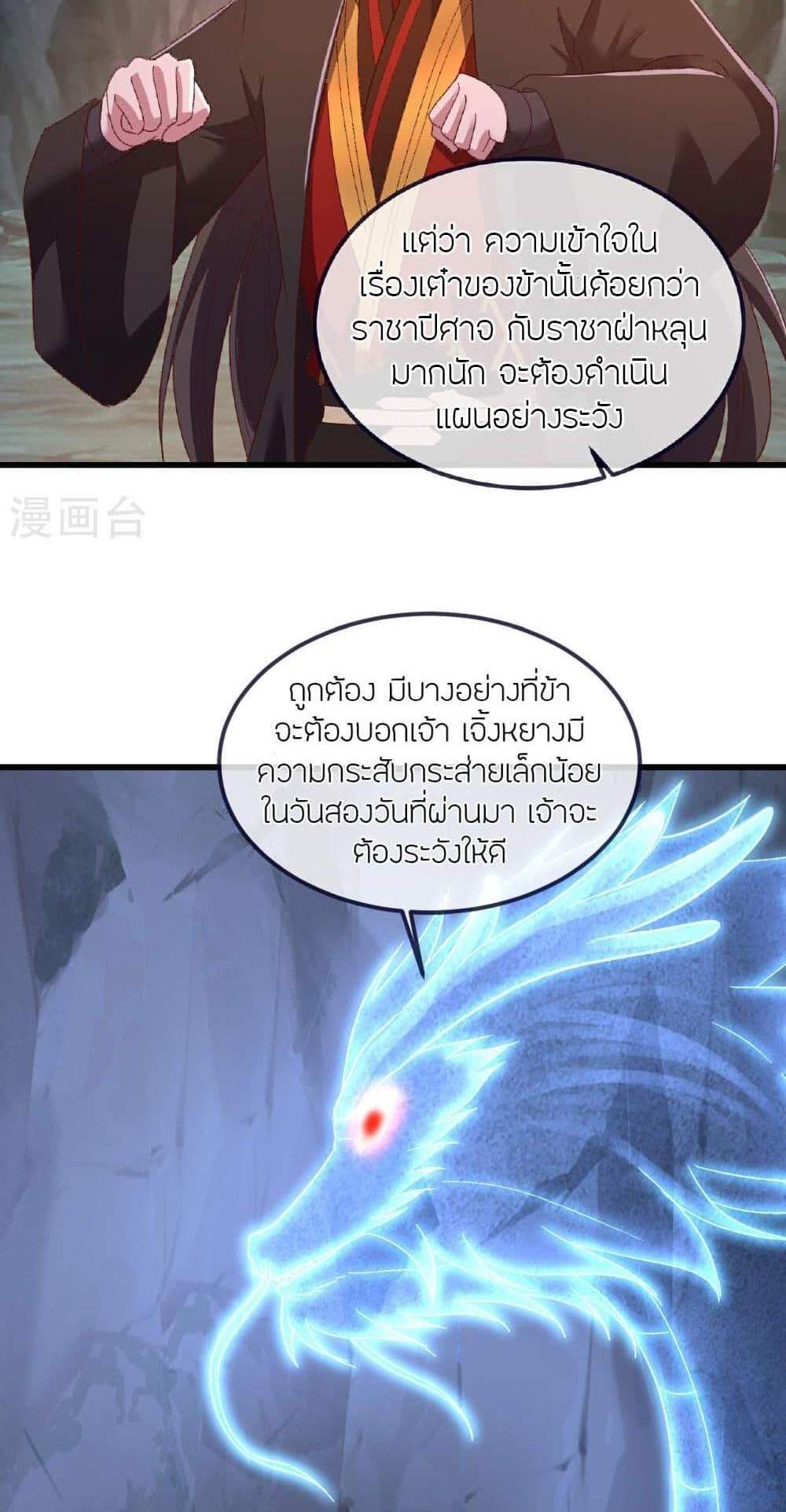 Banished Disciple’s Counterattack ราชาอมตะผู้ถูกขับไล่ แปลไทย