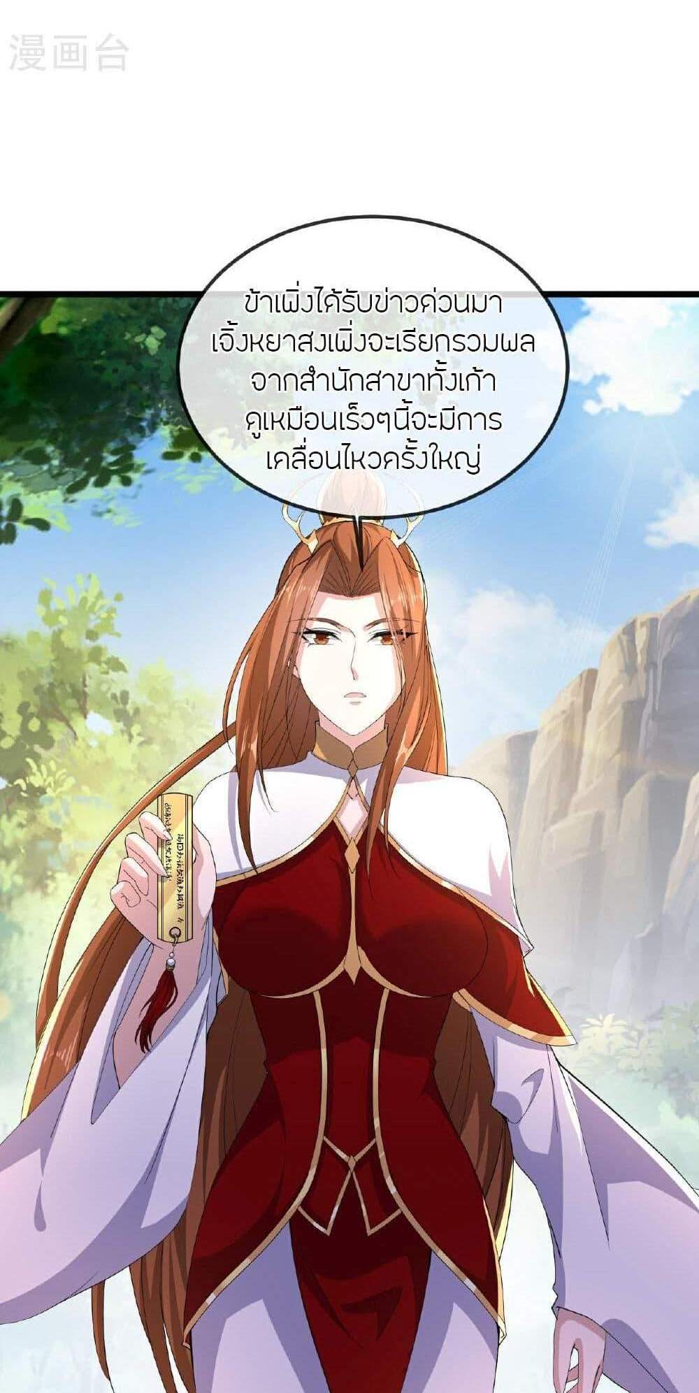 Banished Disciple’s Counterattack ราชาอมตะผู้ถูกขับไล่ แปลไทย