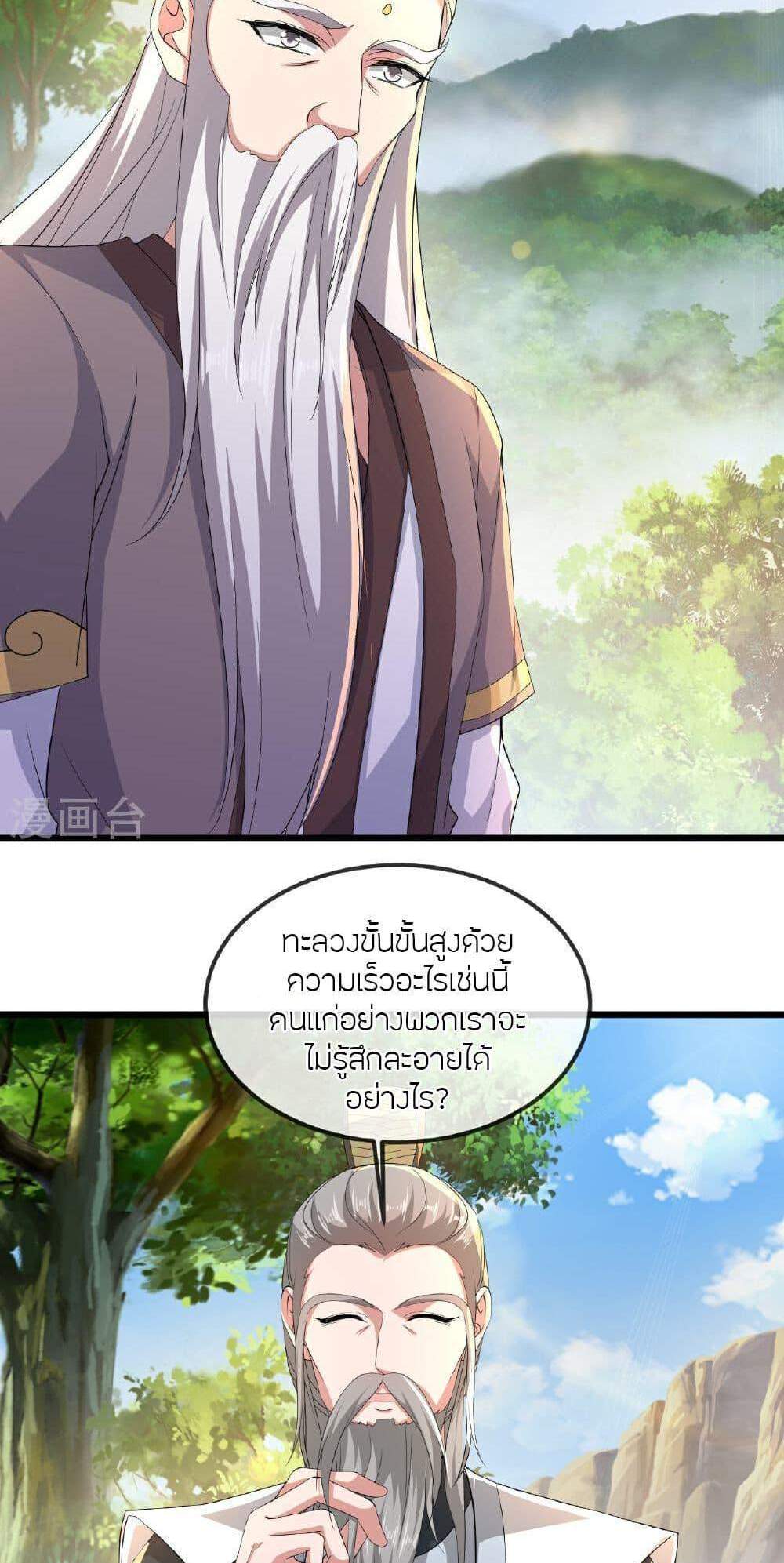 Banished Disciple’s Counterattack ราชาอมตะผู้ถูกขับไล่ แปลไทย