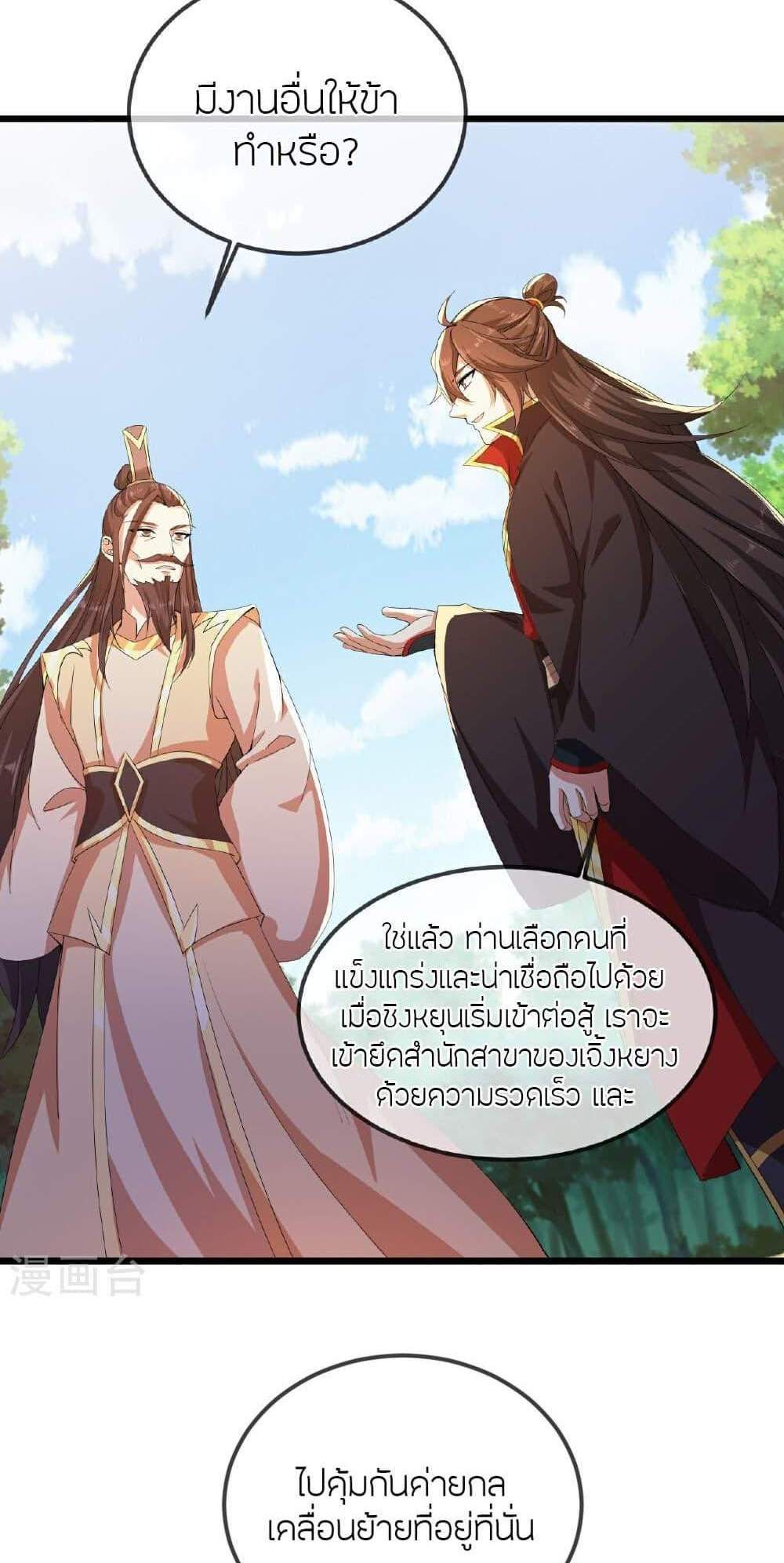 Banished Disciple’s Counterattack ราชาอมตะผู้ถูกขับไล่ แปลไทย