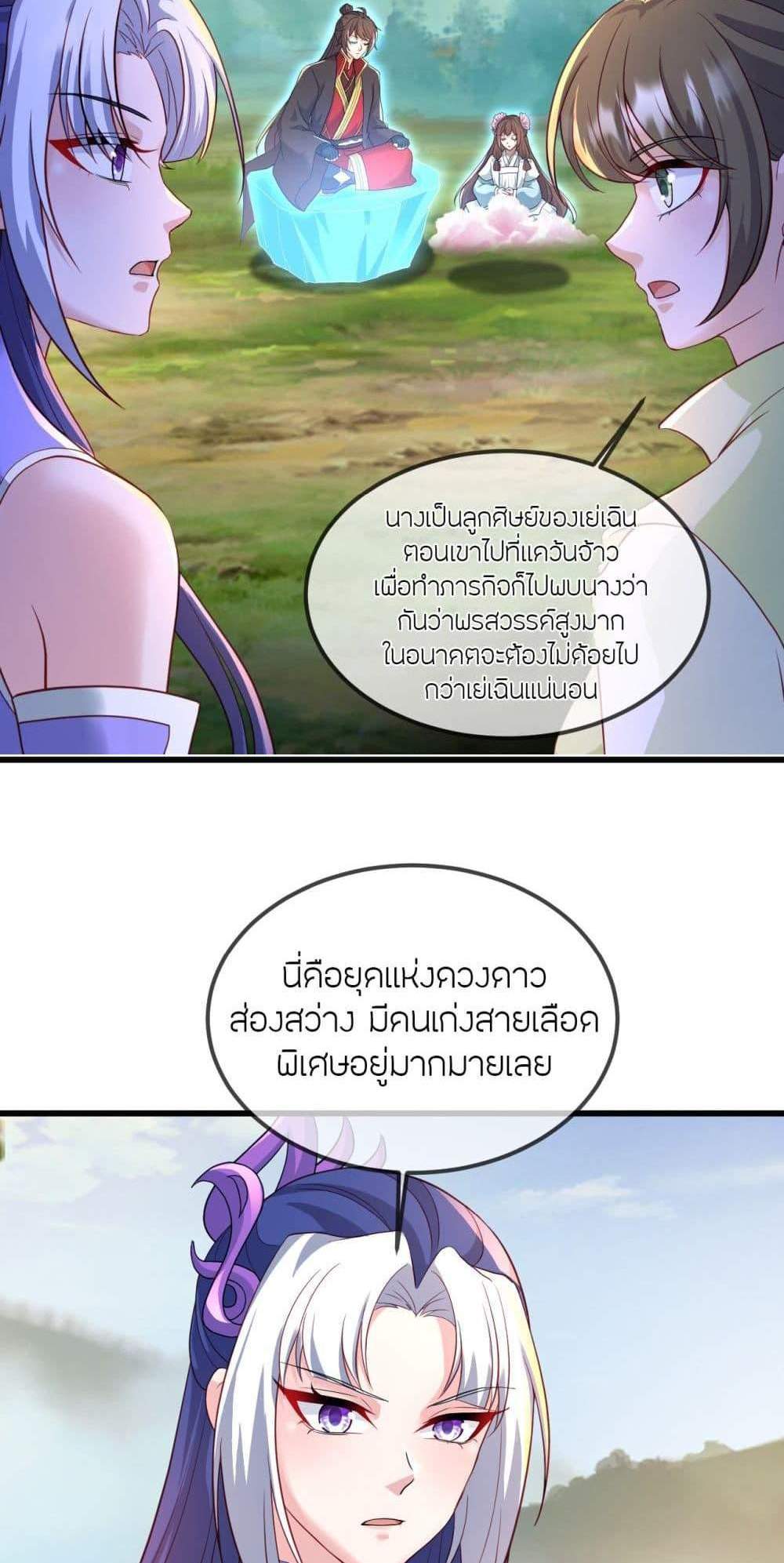 Banished Disciple’s Counterattack ราชาอมตะผู้ถูกขับไล่ แปลไทย