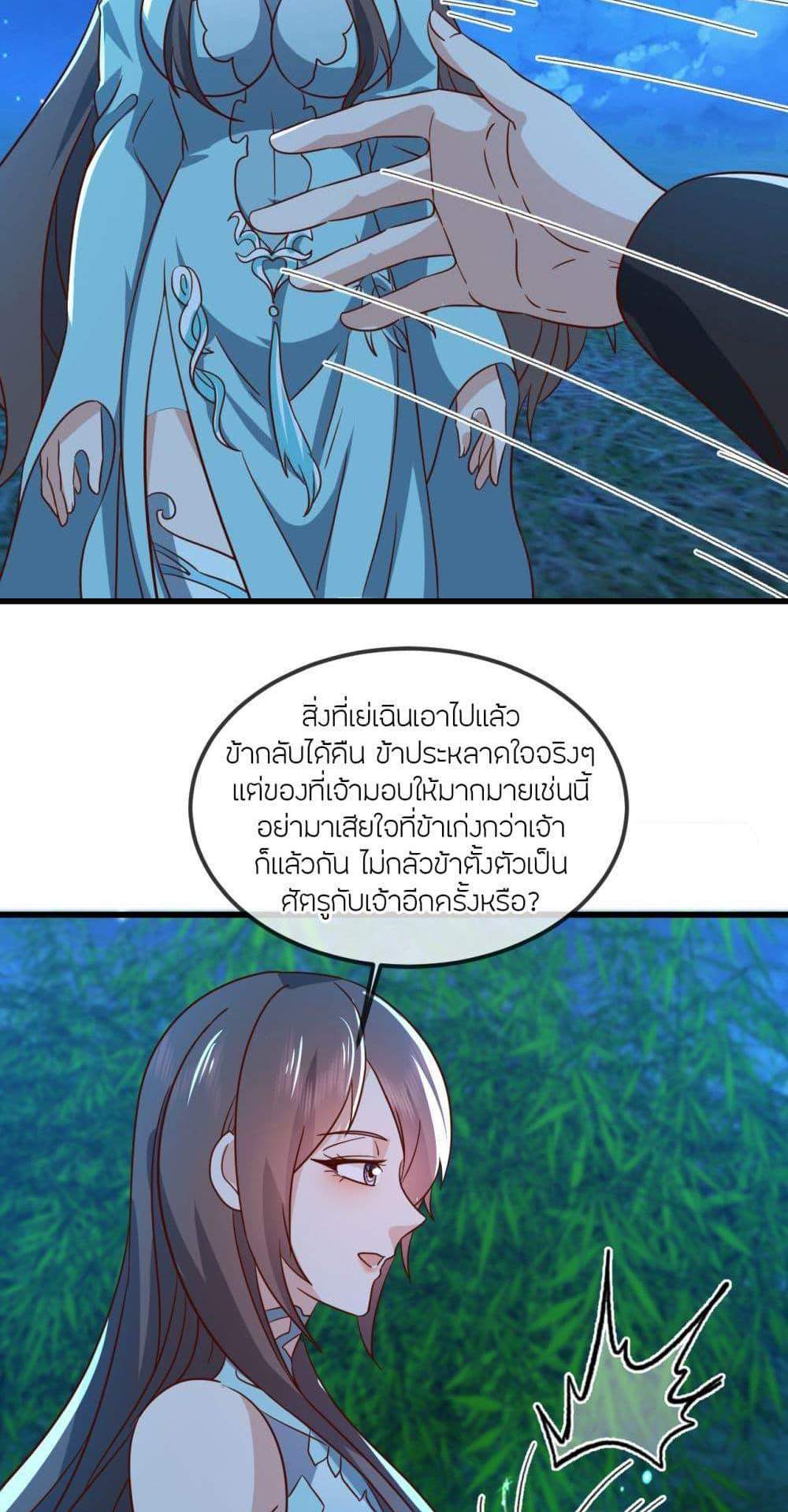 Banished Disciple’s Counterattack ราชาอมตะผู้ถูกขับไล่ แปลไทย