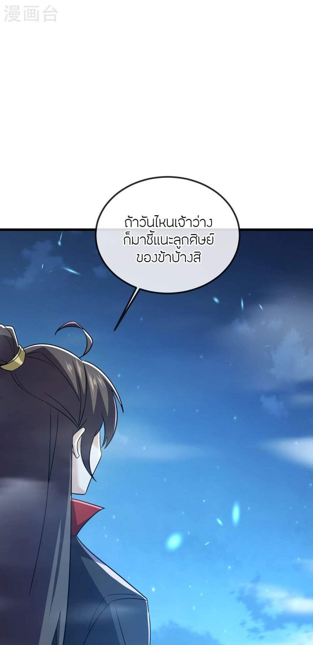 Banished Disciple’s Counterattack ราชาอมตะผู้ถูกขับไล่ แปลไทย