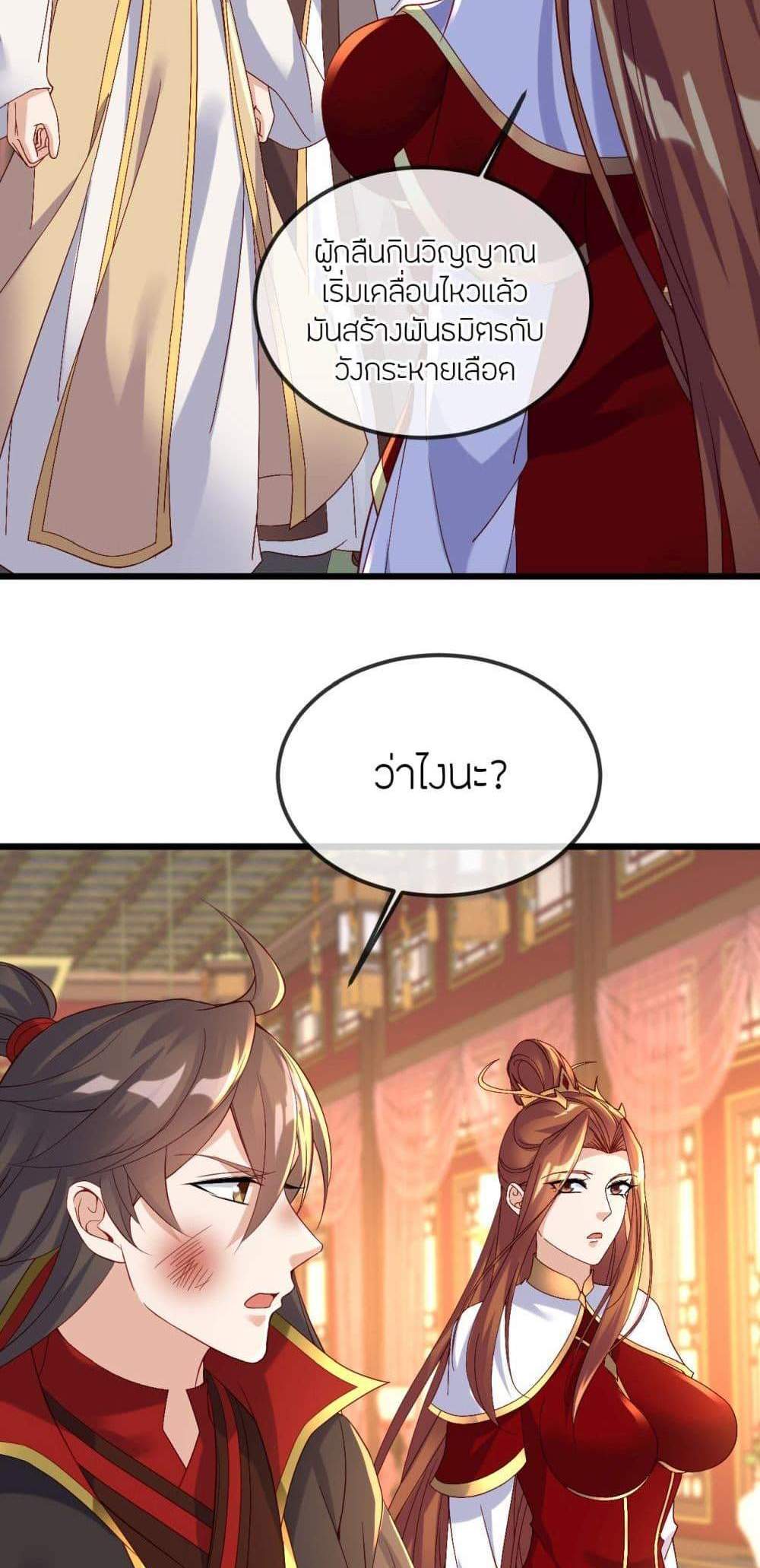 Banished Disciple’s Counterattack ราชาอมตะผู้ถูกขับไล่ แปลไทย