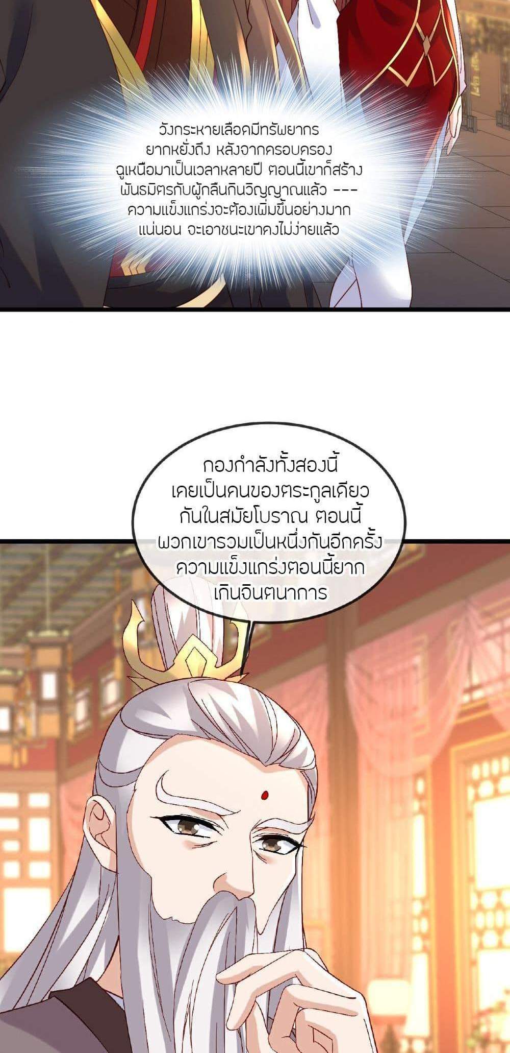 Banished Disciple’s Counterattack ราชาอมตะผู้ถูกขับไล่ แปลไทย