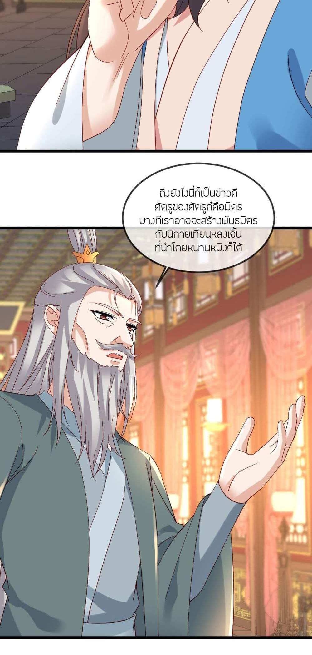 Banished Disciple’s Counterattack ราชาอมตะผู้ถูกขับไล่ แปลไทย