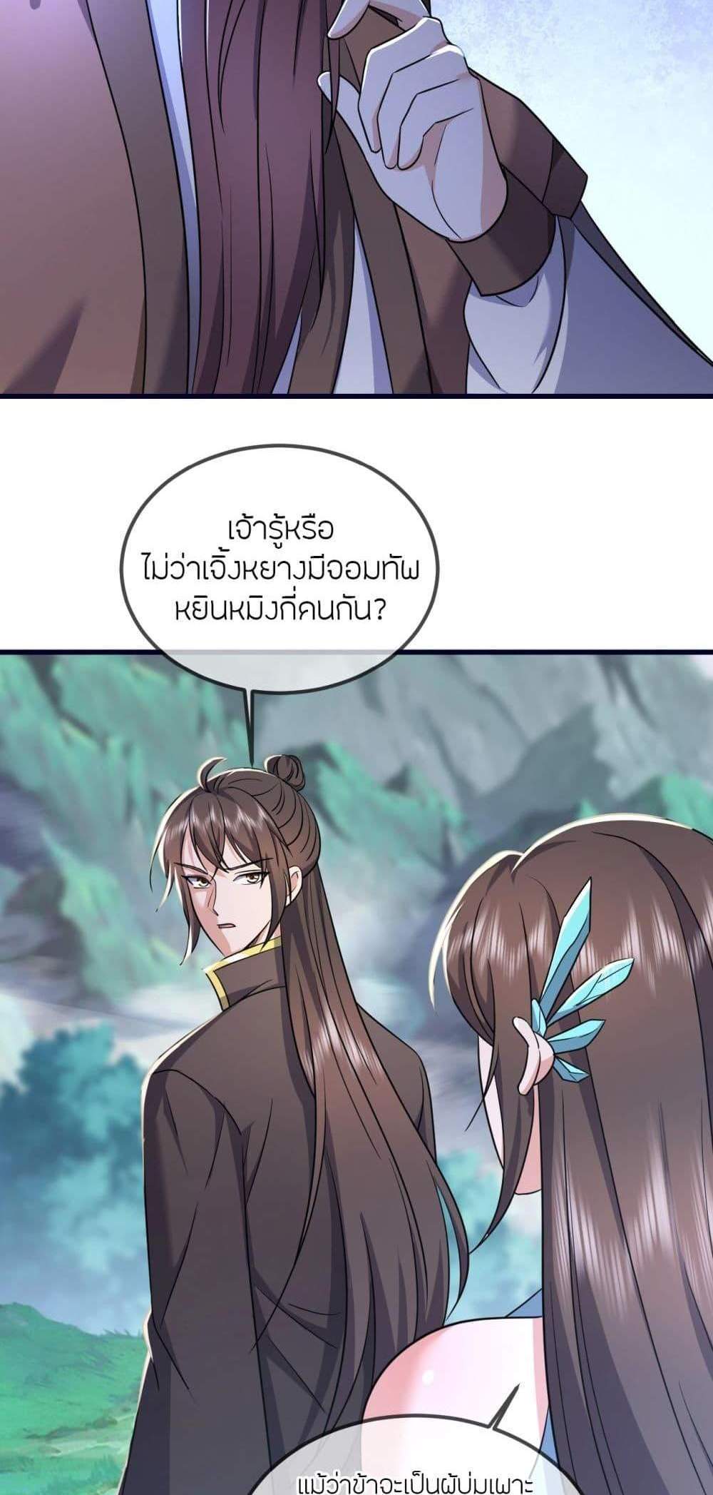 Banished Disciple’s Counterattack ราชาอมตะผู้ถูกขับไล่ แปลไทย