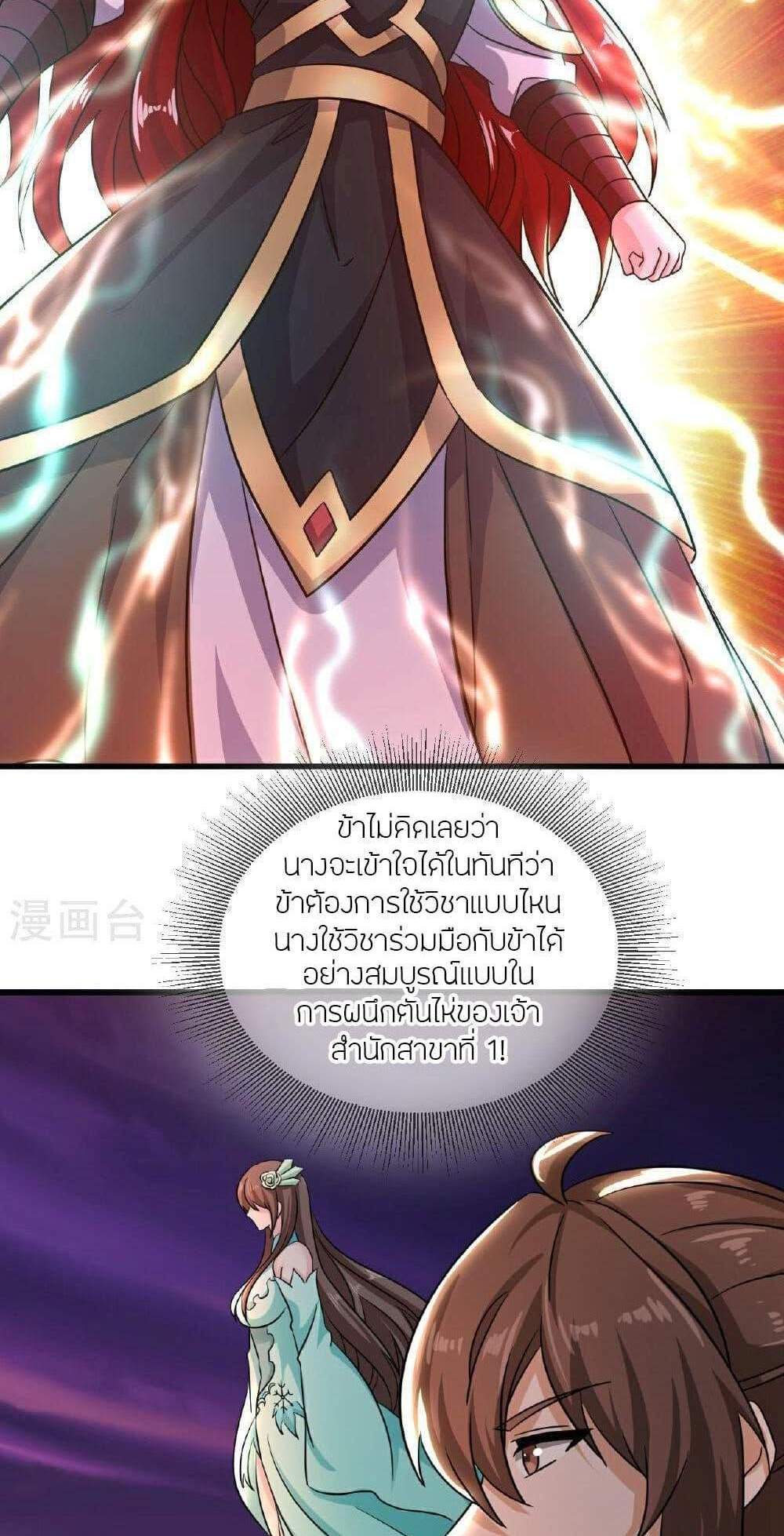 Banished Disciple’s Counterattack ราชาอมตะผู้ถูกขับไล่ แปลไทย