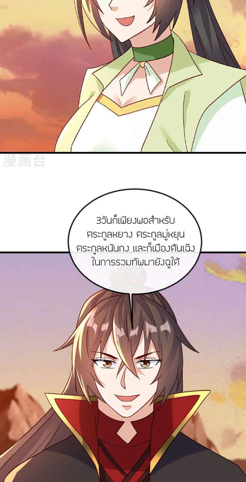 Banished Disciple’s Counterattack ราชาอมตะผู้ถูกขับไล่ แปลไทย