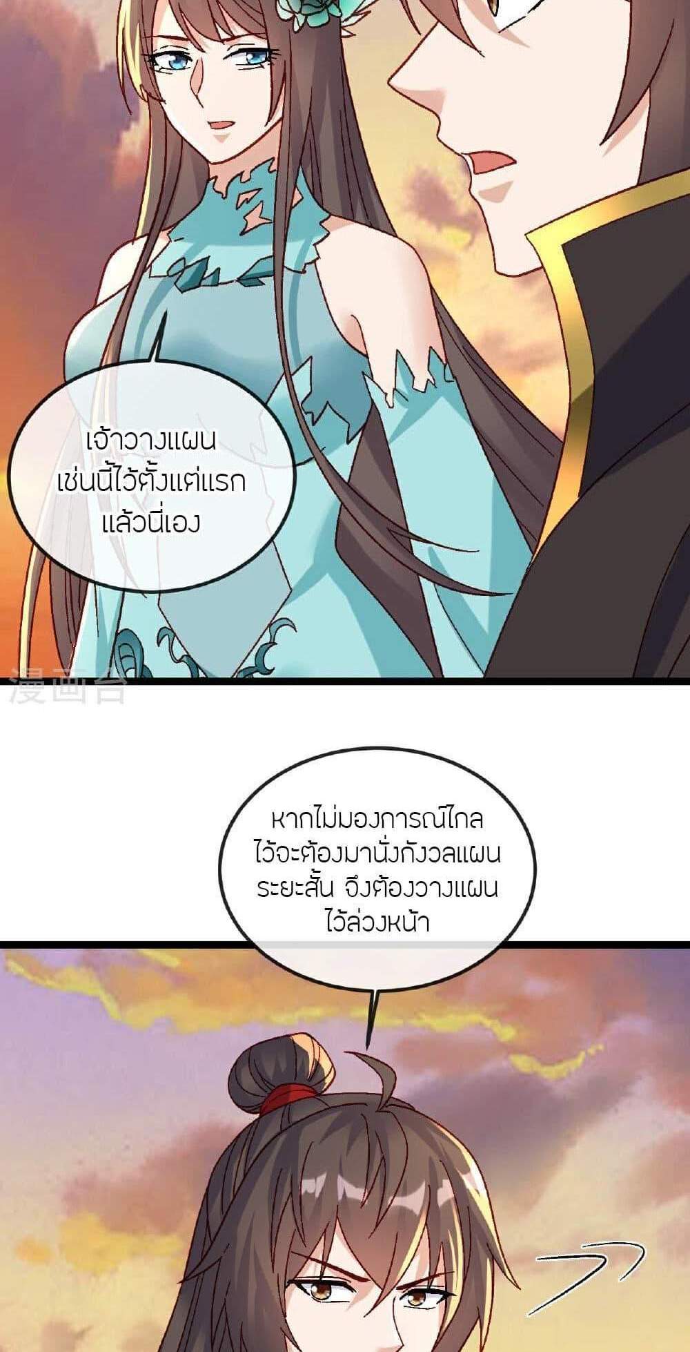 Banished Disciple’s Counterattack ราชาอมตะผู้ถูกขับไล่ แปลไทย