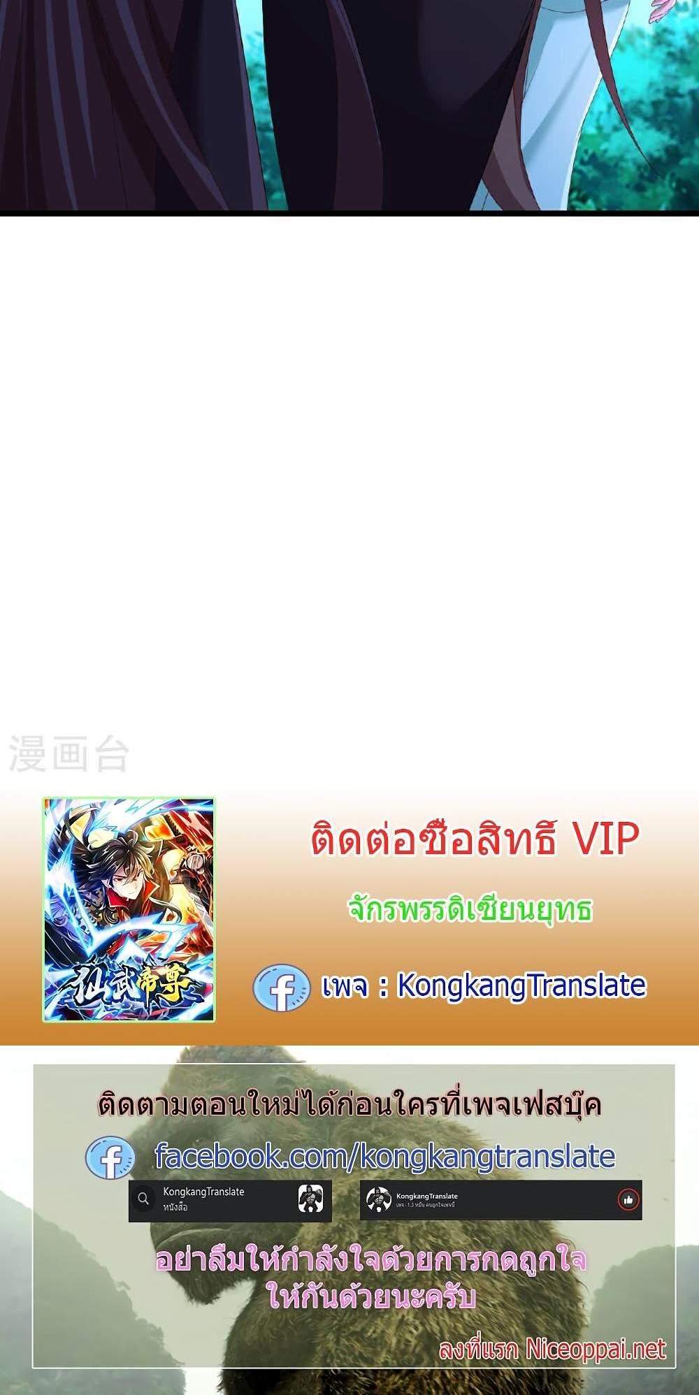 Banished Disciple’s Counterattack ราชาอมตะผู้ถูกขับไล่ แปลไทย