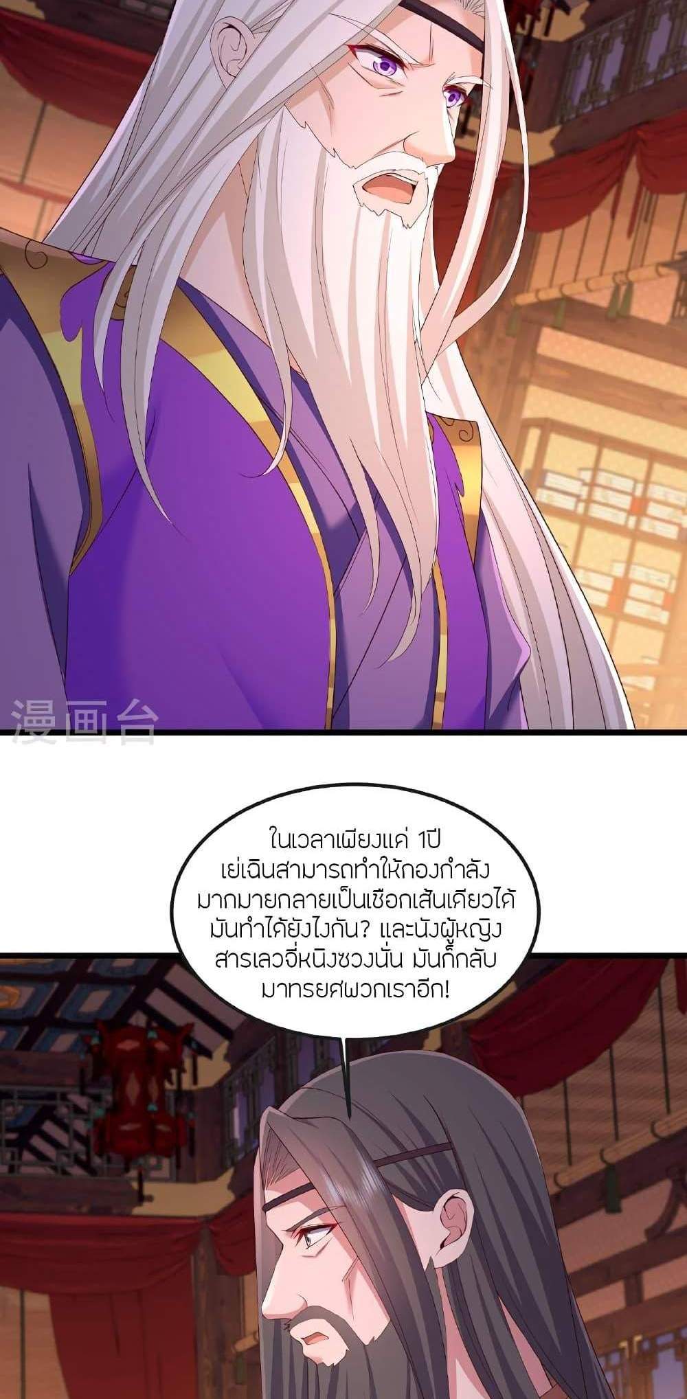 Banished Disciple’s Counterattack ราชาอมตะผู้ถูกขับไล่ แปลไทย