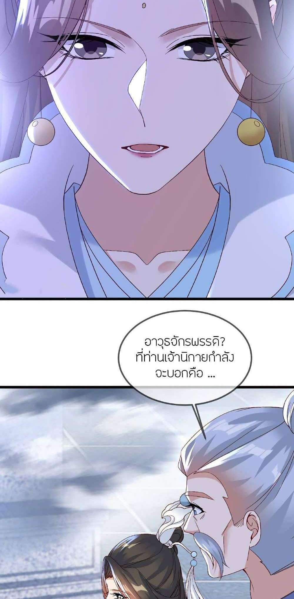 Banished Disciple’s Counterattack ราชาอมตะผู้ถูกขับไล่ แปลไทย