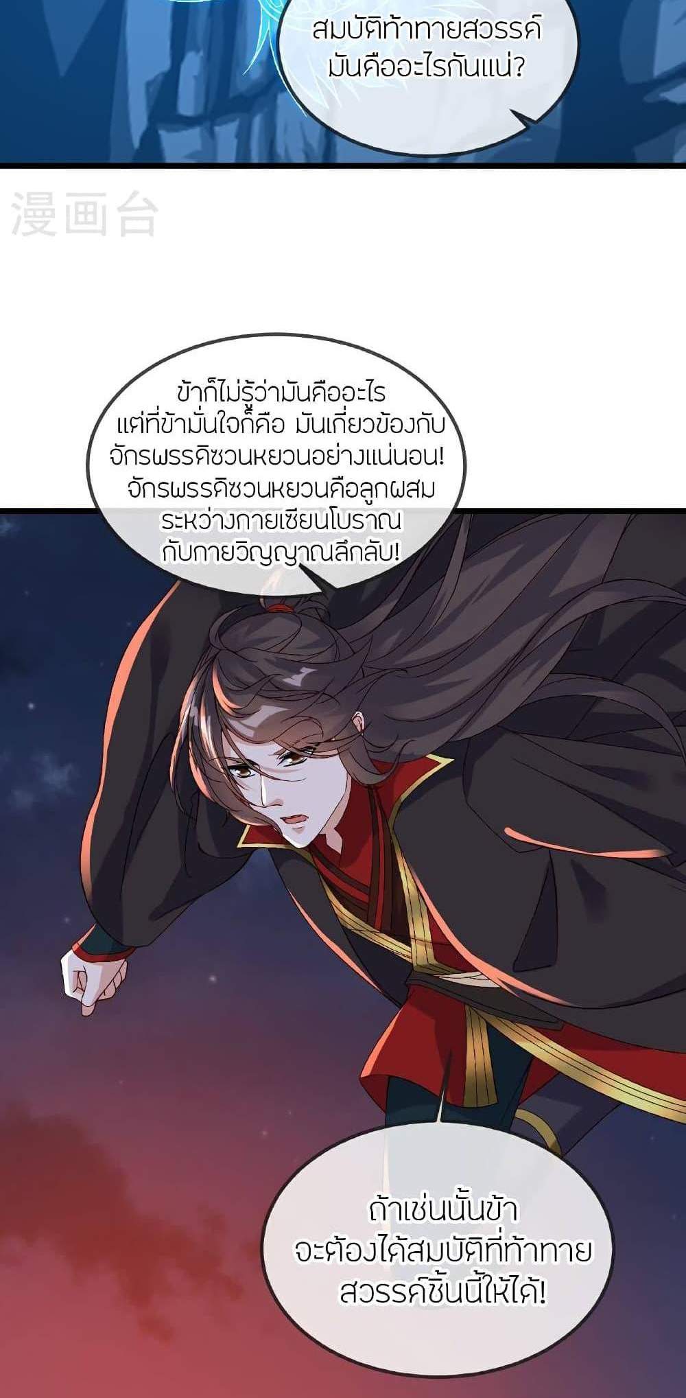 Banished Disciple’s Counterattack ราชาอมตะผู้ถูกขับไล่ แปลไทย