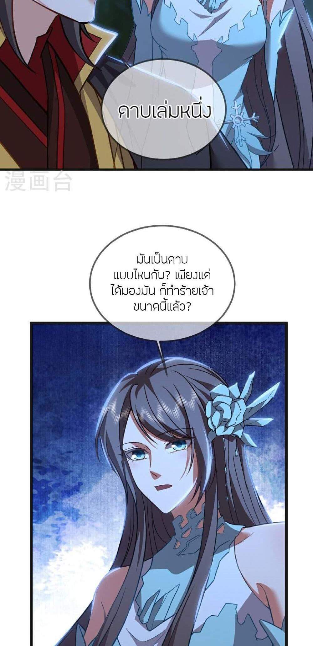 Banished Disciple’s Counterattack ราชาอมตะผู้ถูกขับไล่ แปลไทย