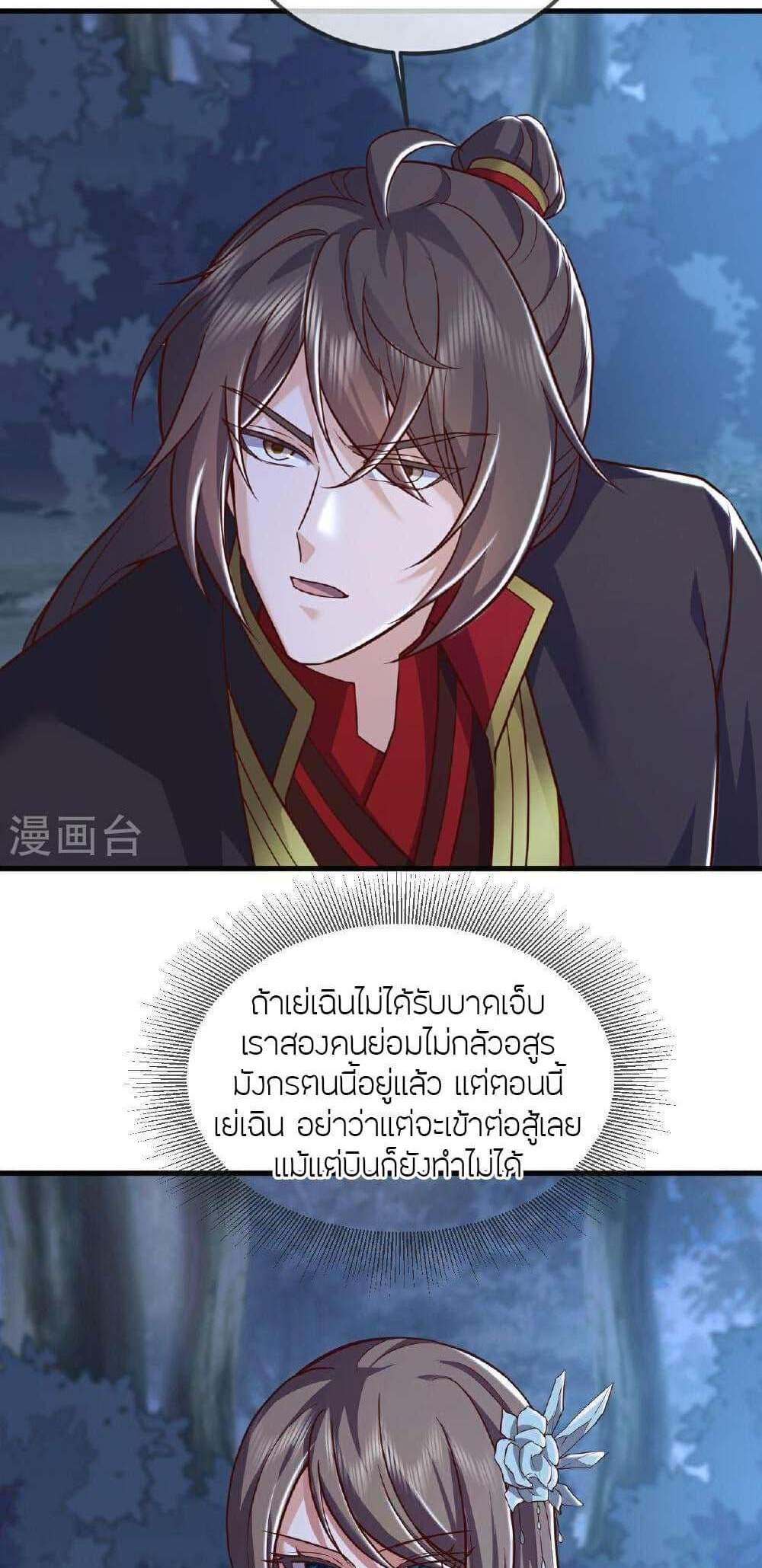 Banished Disciple’s Counterattack ราชาอมตะผู้ถูกขับไล่ แปลไทย