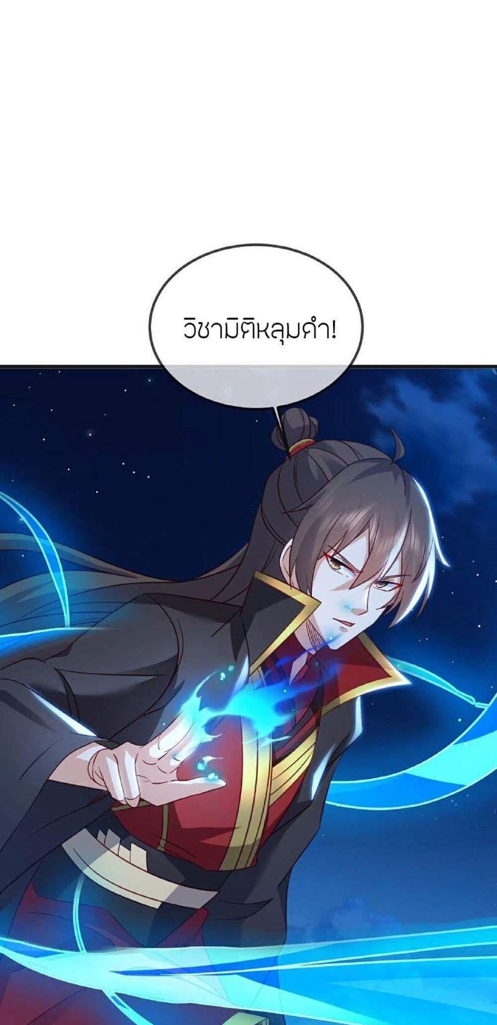 Banished Disciple’s Counterattack ราชาอมตะผู้ถูกขับไล่ แปลไทย