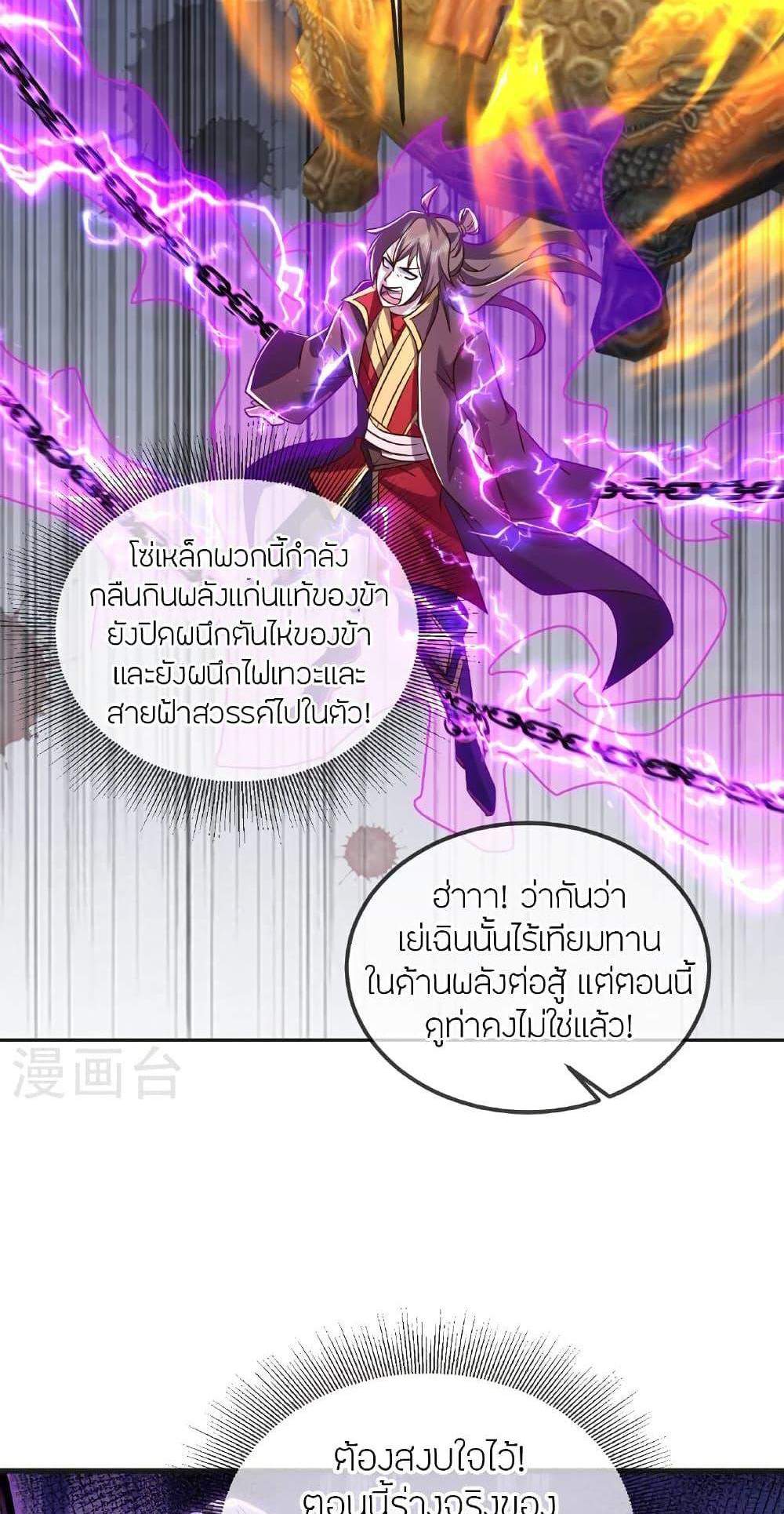 Banished Disciple’s Counterattack ราชาอมตะผู้ถูกขับไล่ แปลไทย