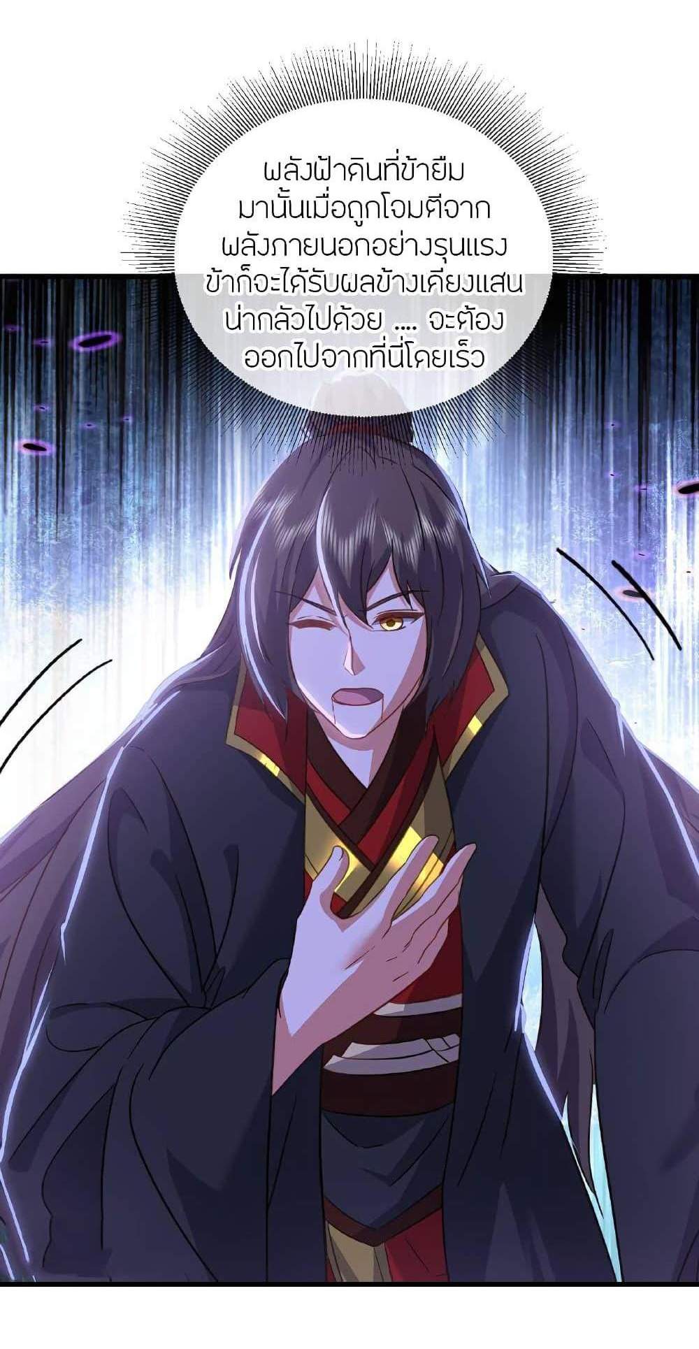 Banished Disciple’s Counterattack ราชาอมตะผู้ถูกขับไล่ แปลไทย