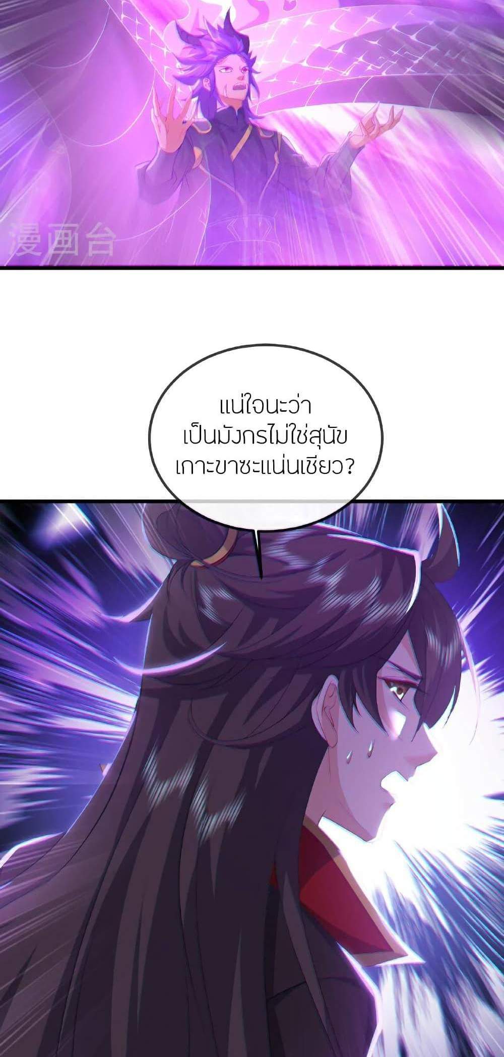 Banished Disciple’s Counterattack ราชาอมตะผู้ถูกขับไล่ แปลไทย