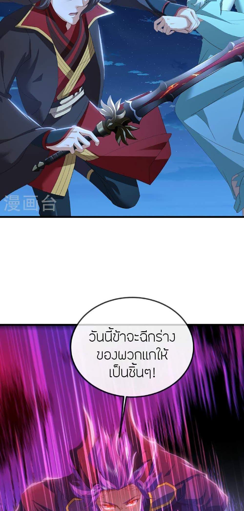 Banished Disciple’s Counterattack ราชาอมตะผู้ถูกขับไล่ แปลไทย