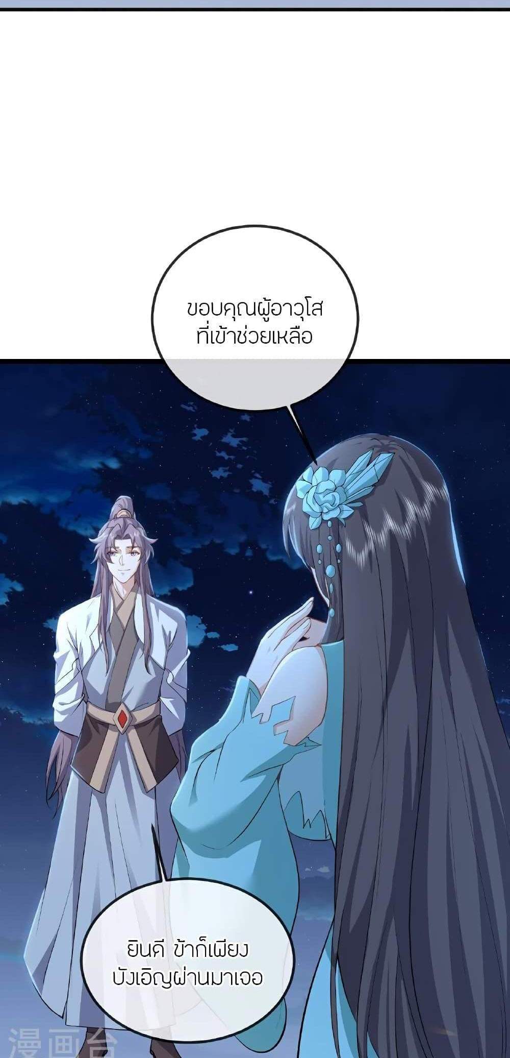 Banished Disciple’s Counterattack ราชาอมตะผู้ถูกขับไล่ แปลไทย