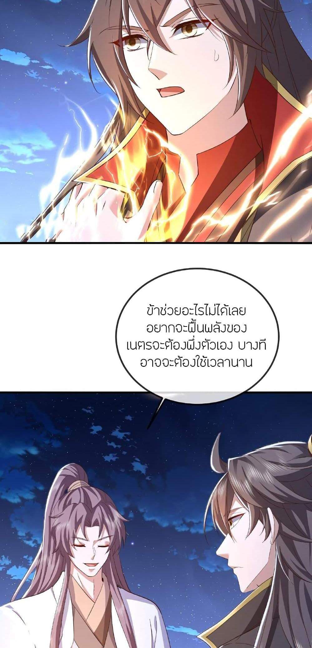 Banished Disciple’s Counterattack ราชาอมตะผู้ถูกขับไล่ แปลไทย