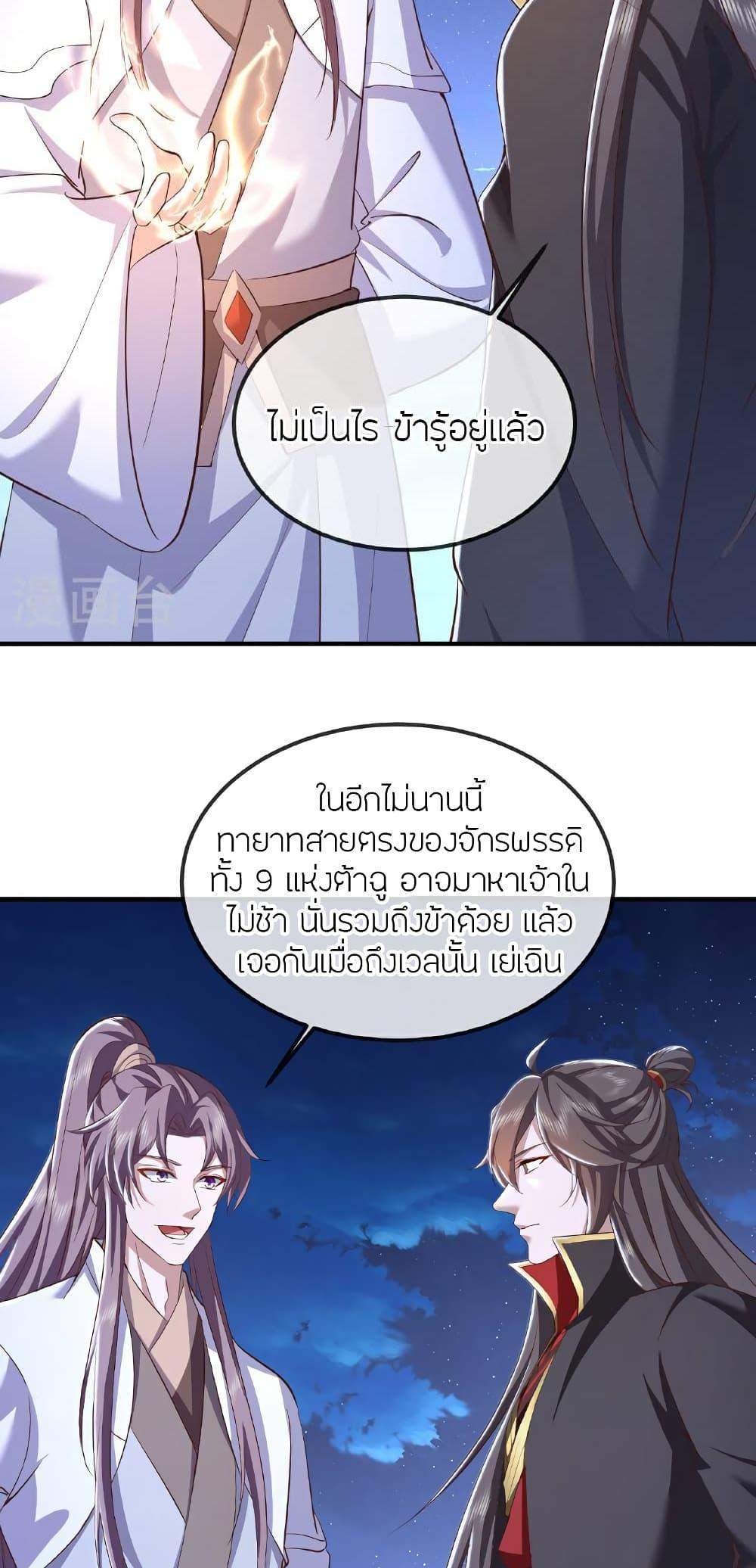 Banished Disciple’s Counterattack ราชาอมตะผู้ถูกขับไล่ แปลไทย