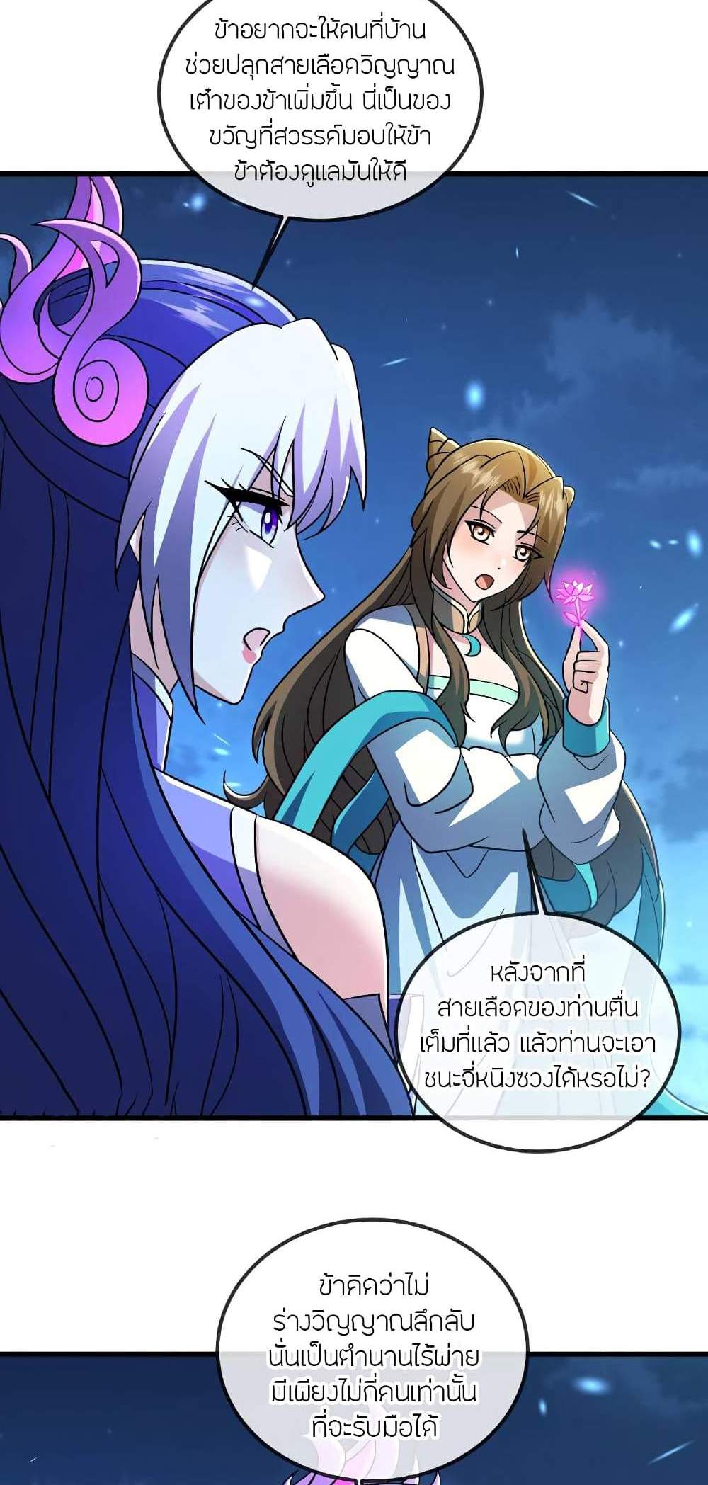 Banished Disciple’s Counterattack ราชาอมตะผู้ถูกขับไล่ แปลไทย