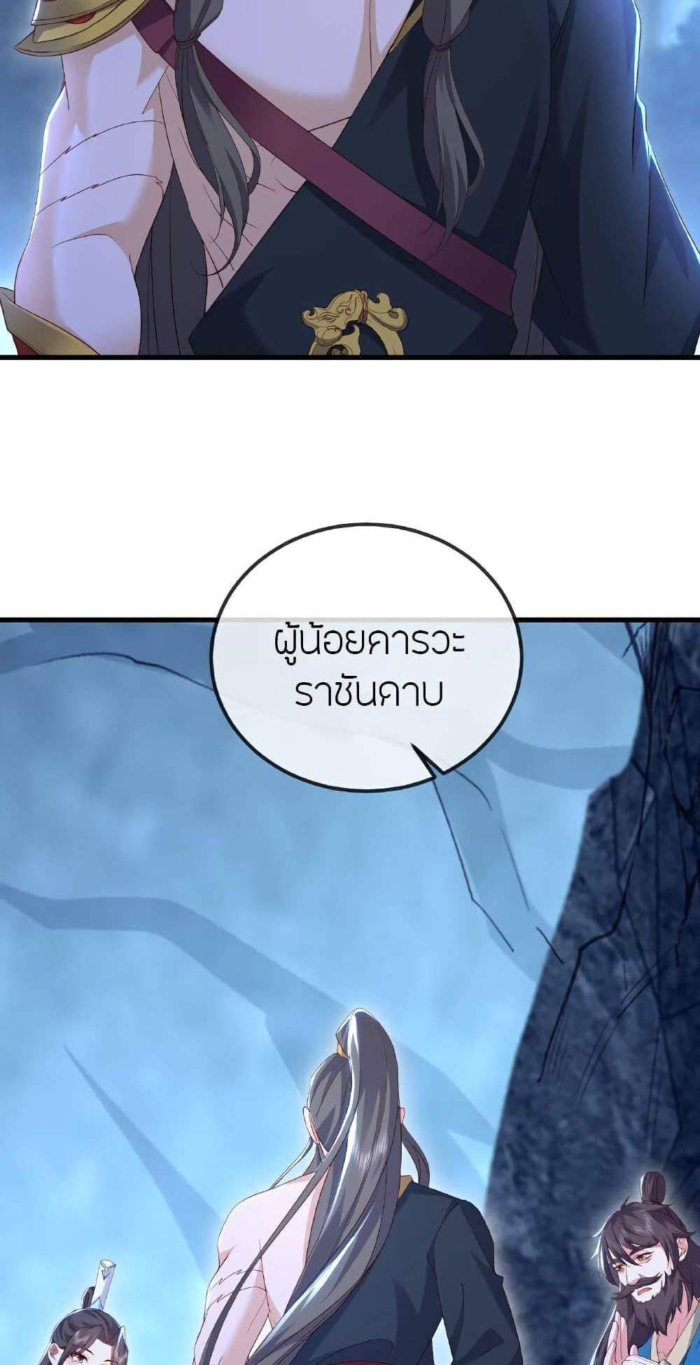 Banished Disciple’s Counterattack ราชาอมตะผู้ถูกขับไล่ แปลไทย