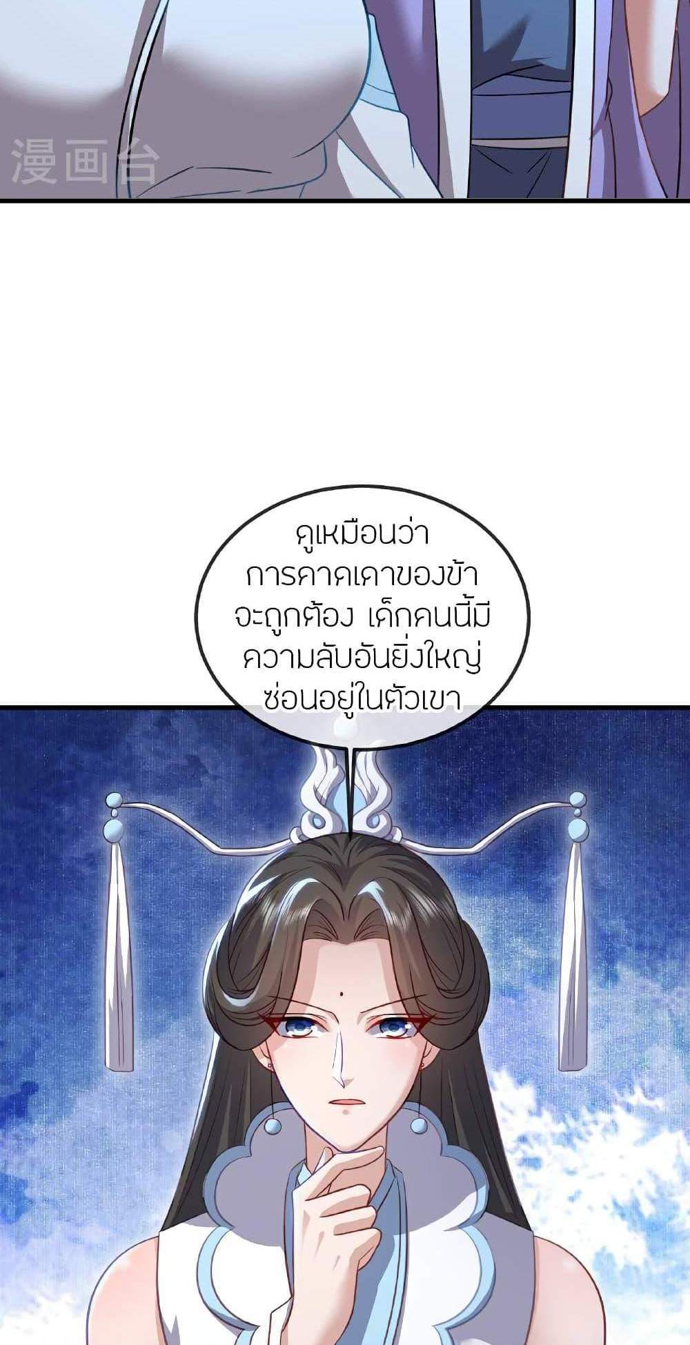 Banished Disciple’s Counterattack ราชาอมตะผู้ถูกขับไล่ แปลไทย