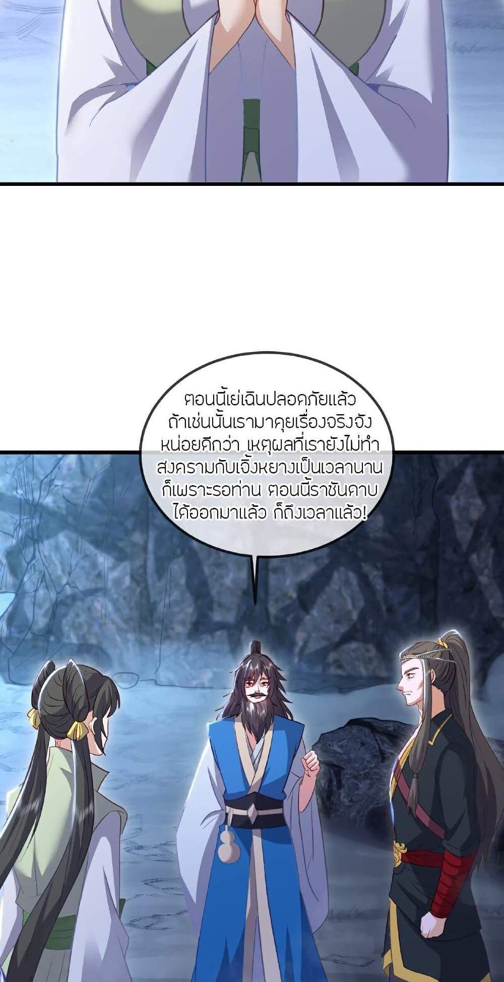 Banished Disciple’s Counterattack ราชาอมตะผู้ถูกขับไล่ แปลไทย