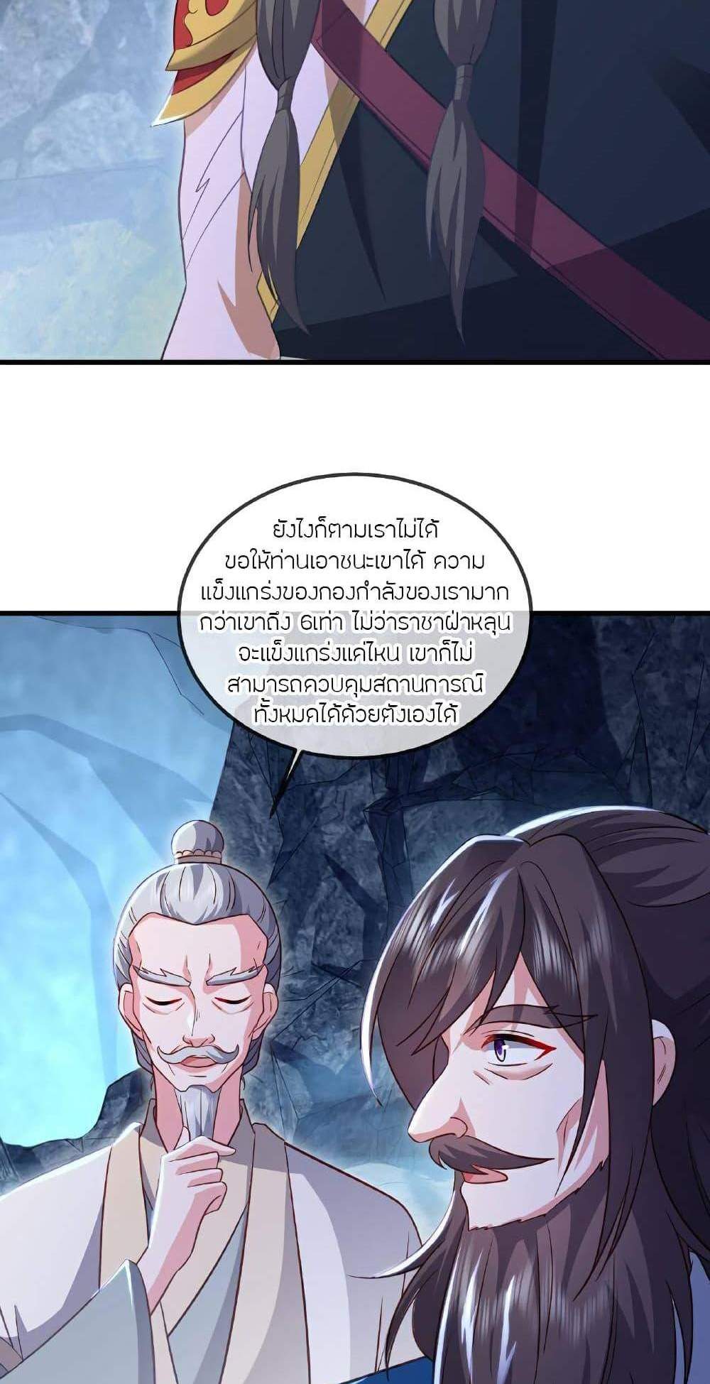 Banished Disciple’s Counterattack ราชาอมตะผู้ถูกขับไล่ แปลไทย