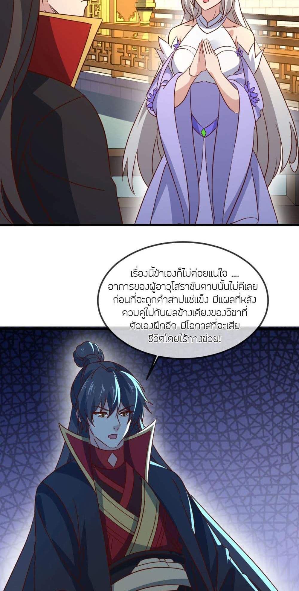 Banished Disciple’s Counterattack ราชาอมตะผู้ถูกขับไล่ แปลไทย