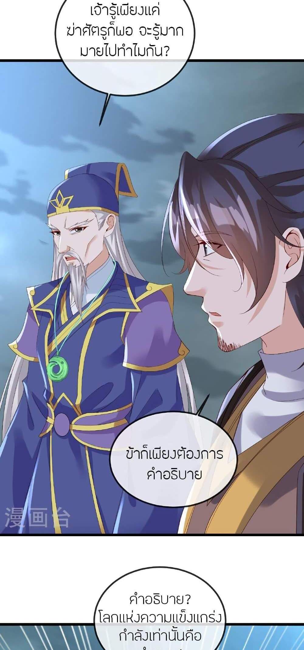 Banished Disciple’s Counterattack ราชาอมตะผู้ถูกขับไล่ แปลไทย