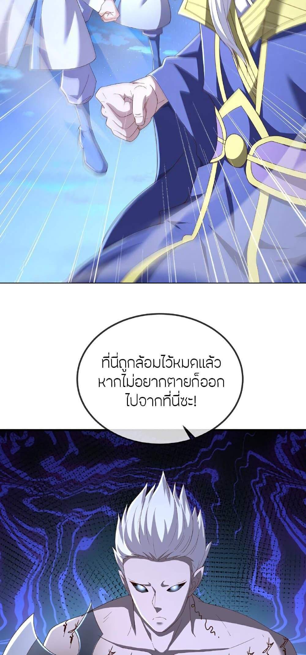 Banished Disciple’s Counterattack ราชาอมตะผู้ถูกขับไล่ แปลไทย