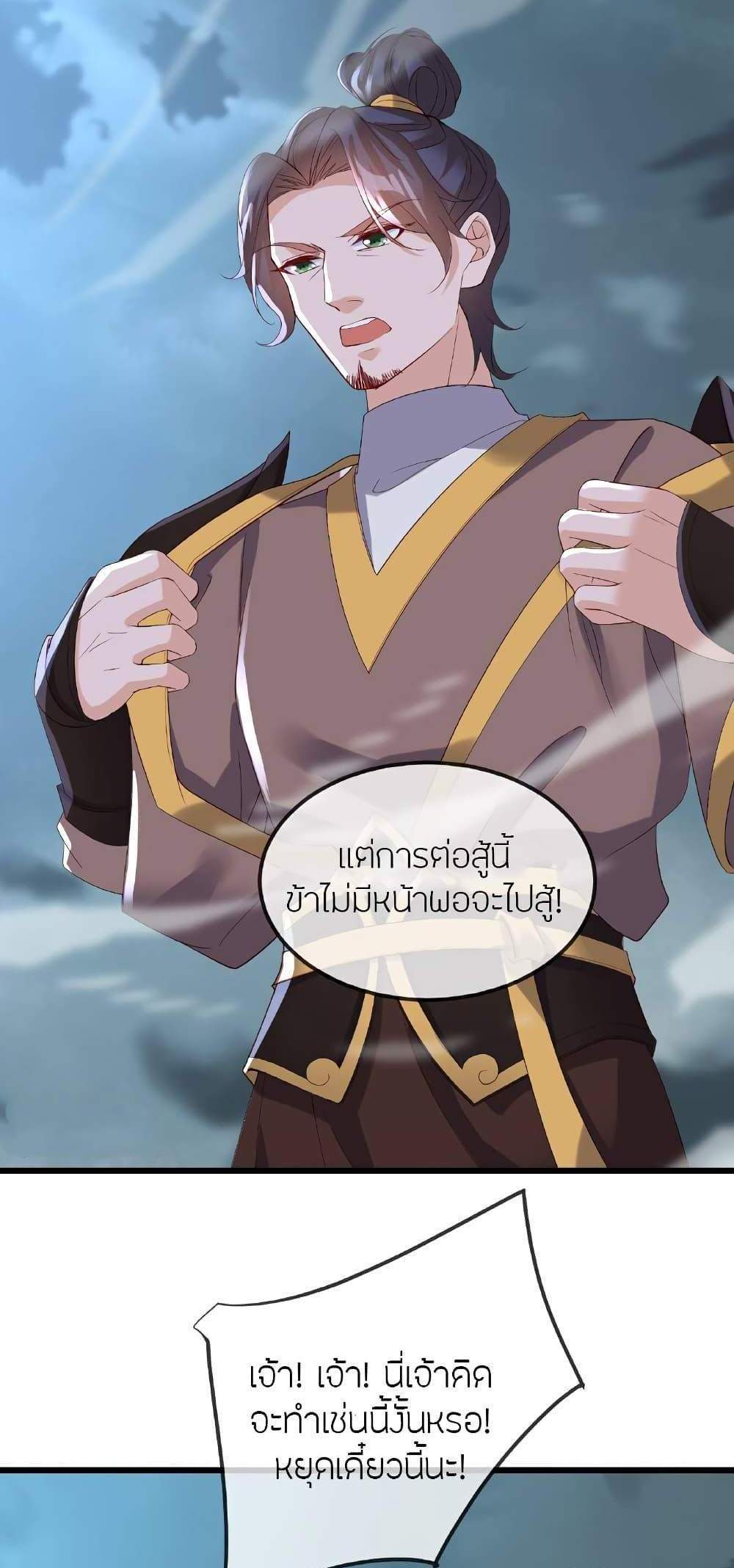 Banished Disciple’s Counterattack ราชาอมตะผู้ถูกขับไล่ แปลไทย