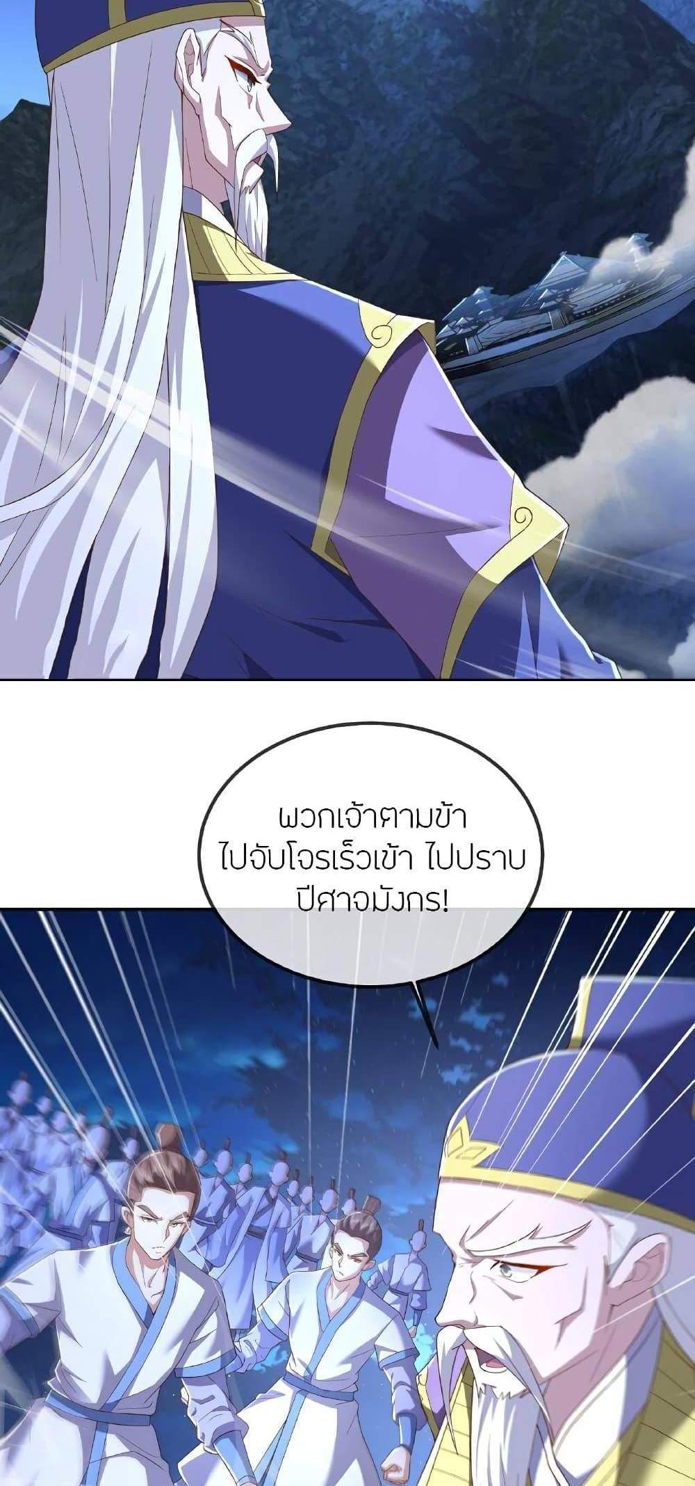 Banished Disciple’s Counterattack ราชาอมตะผู้ถูกขับไล่ แปลไทย