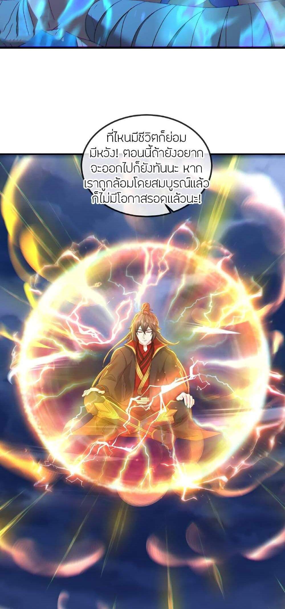 Banished Disciple’s Counterattack ราชาอมตะผู้ถูกขับไล่ แปลไทย