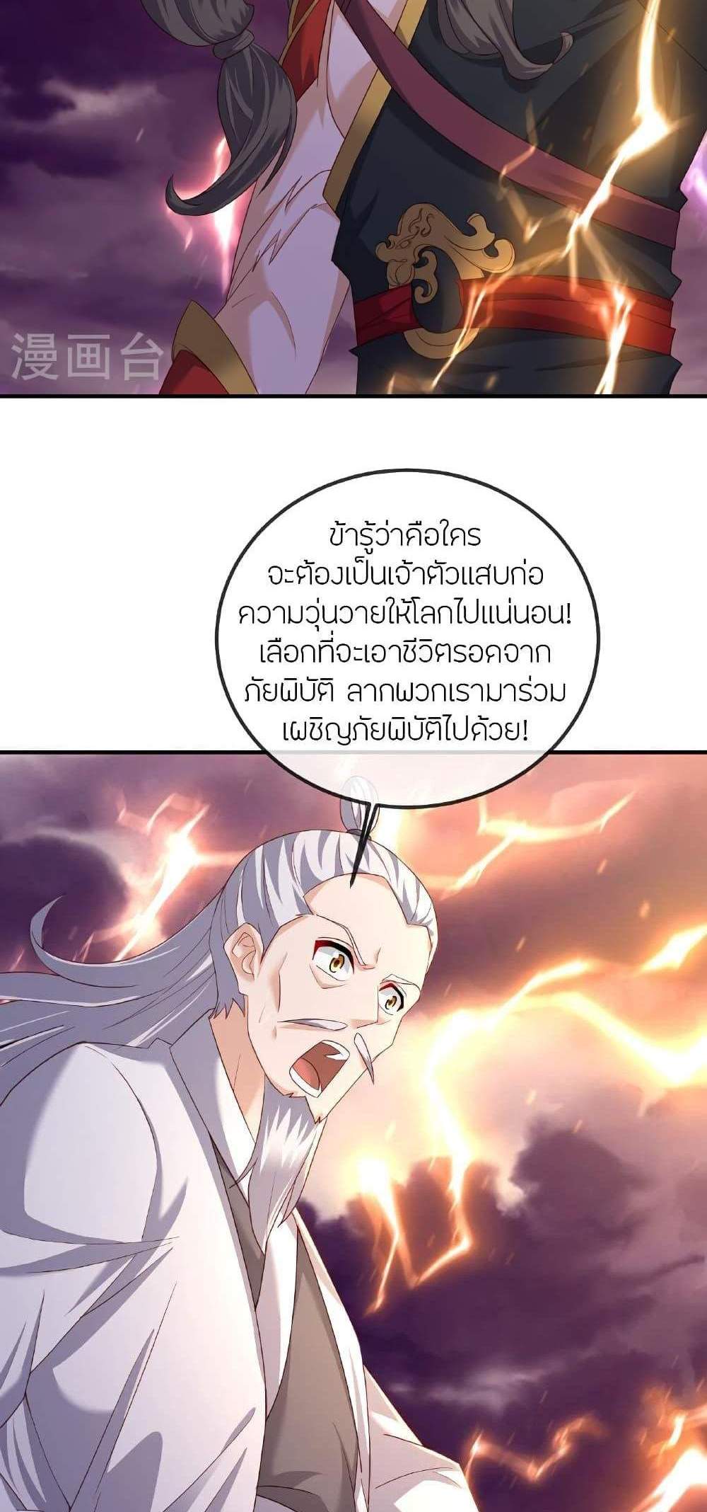 Banished Disciple’s Counterattack ราชาอมตะผู้ถูกขับไล่ แปลไทย