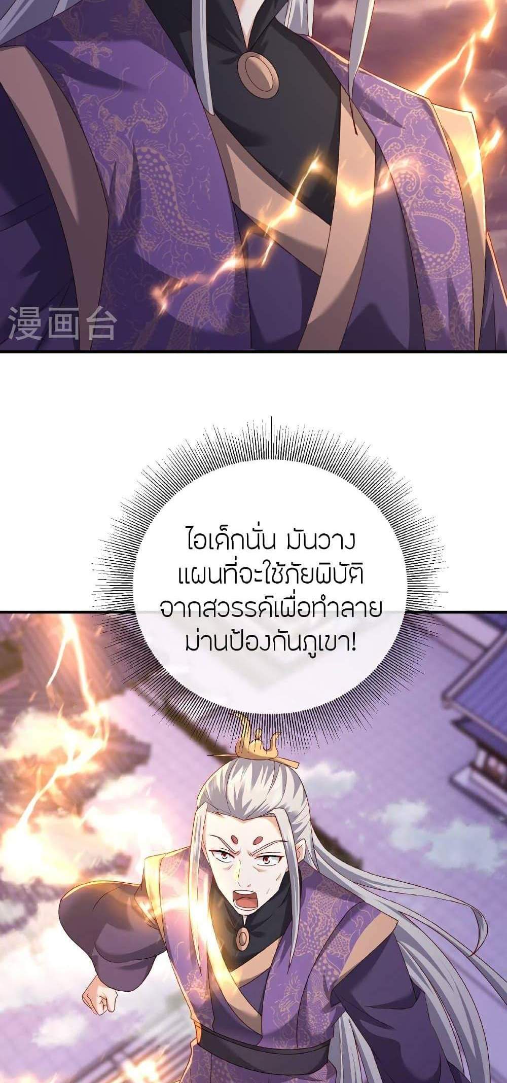 Banished Disciple’s Counterattack ราชาอมตะผู้ถูกขับไล่ แปลไทย