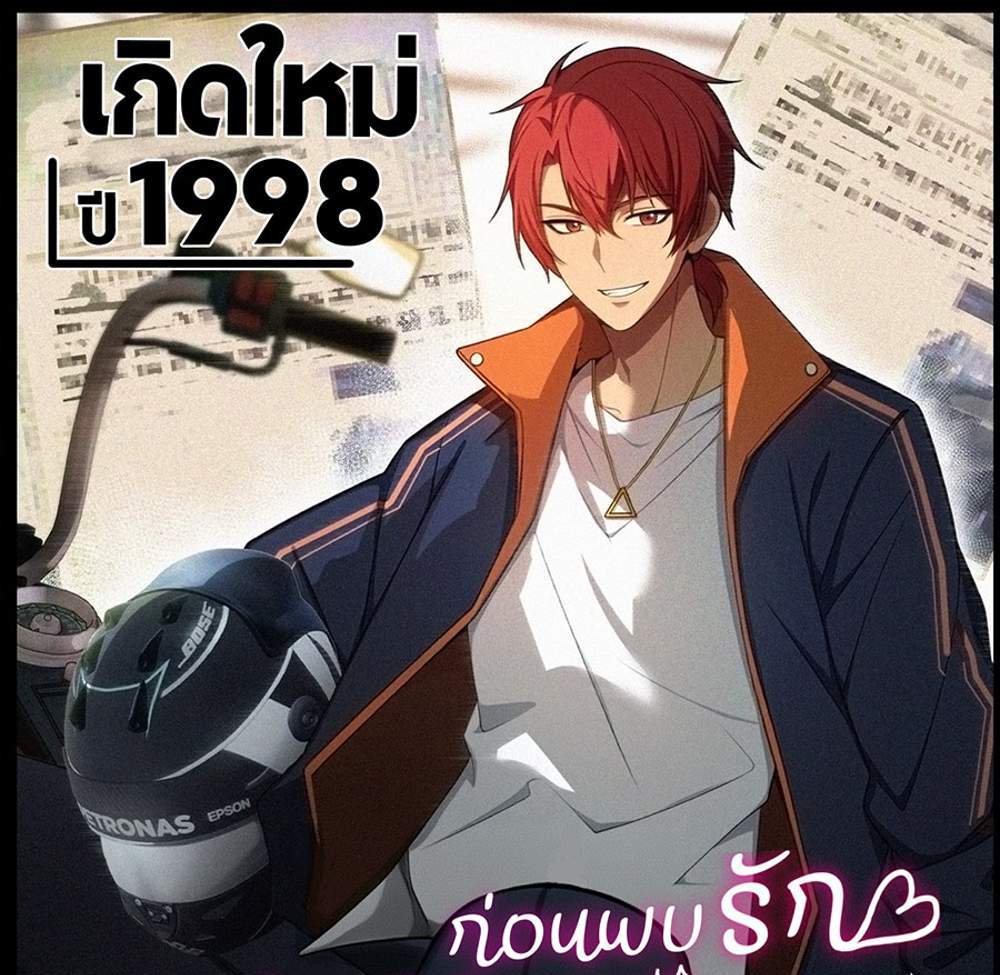 Rebirth1998 แปลไทย