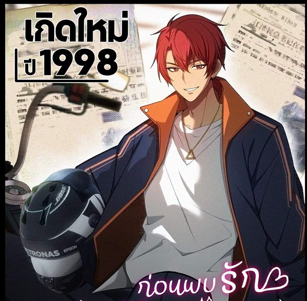 Rebirth1998 แปลไทย