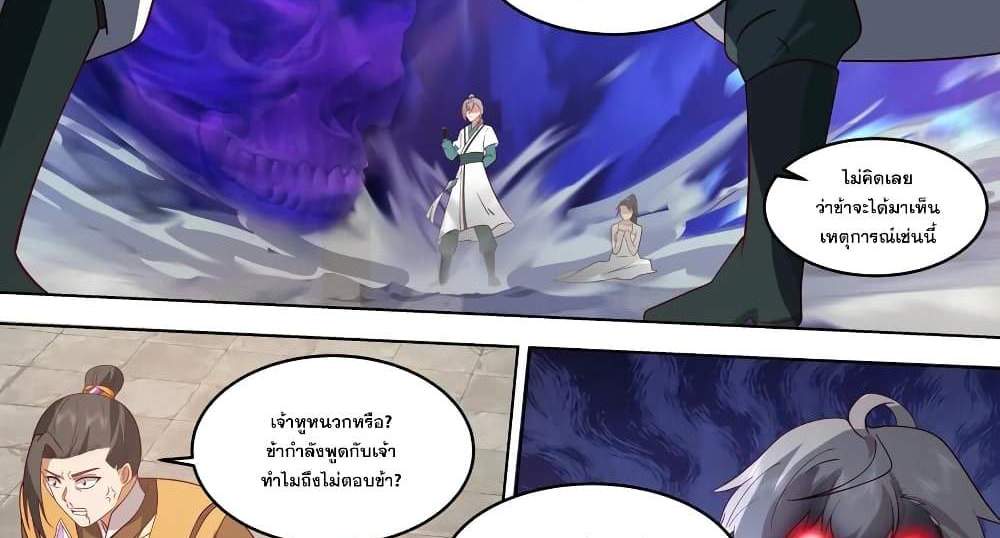 Martial God Asura แปลไทย