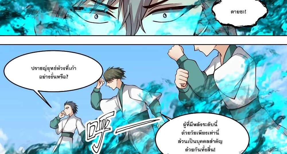 Martial God Asura แปลไทย