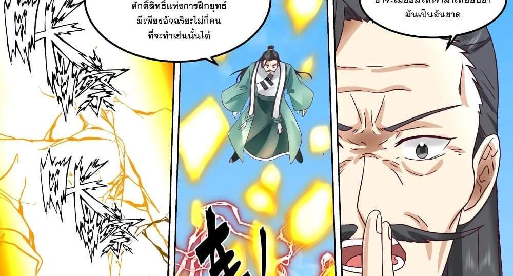 Martial God Asura แปลไทย