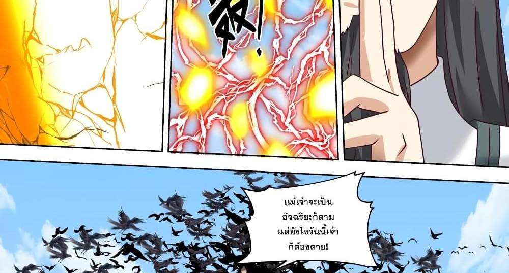 Martial God Asura แปลไทย