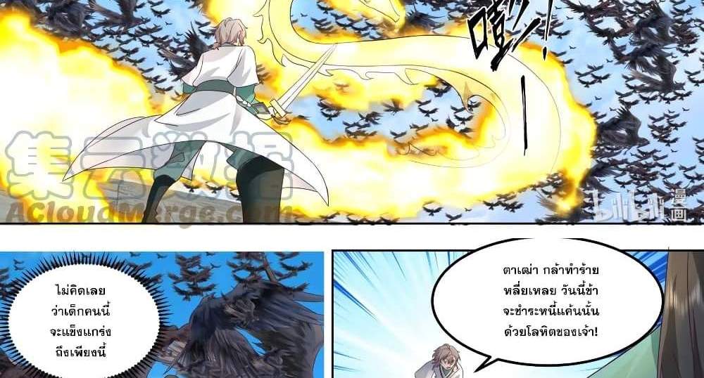 Martial God Asura แปลไทย