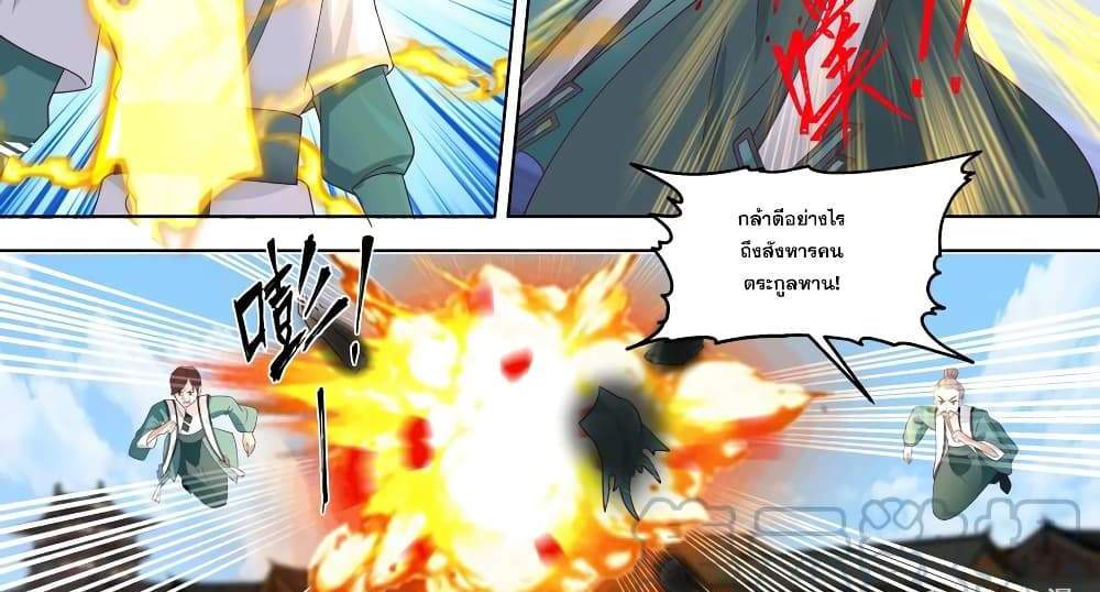 Martial God Asura แปลไทย